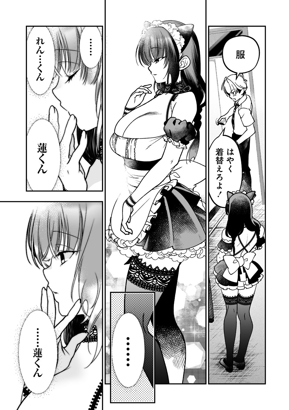 Inma mo Nigedasu Kuroe-san Chapter 7 29ページ