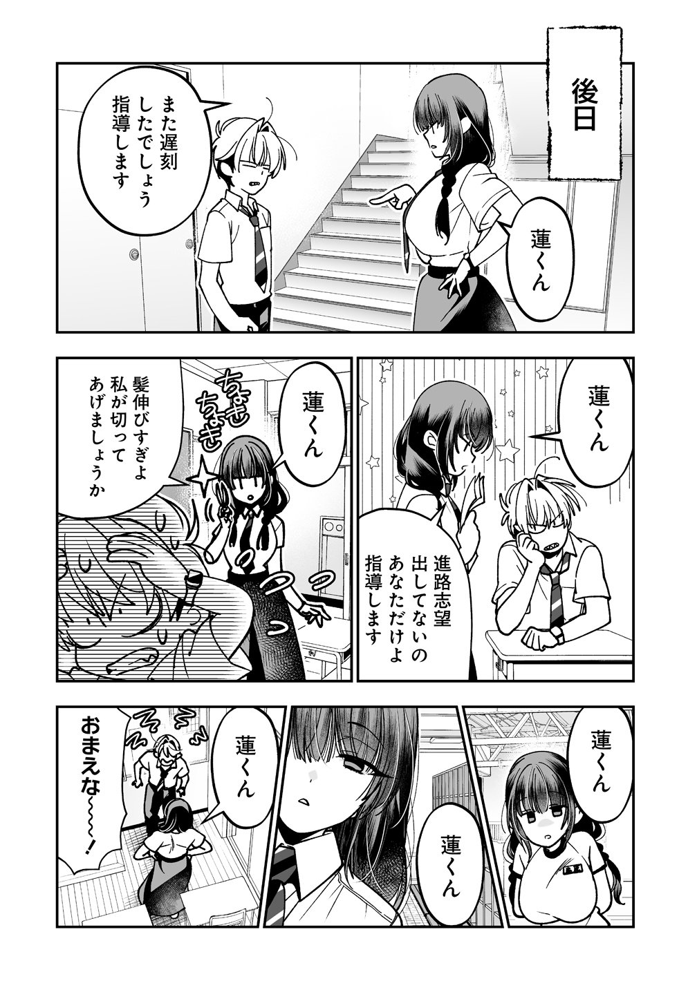 Inma mo Nigedasu Kuroe-san Chapter 7 30ページ