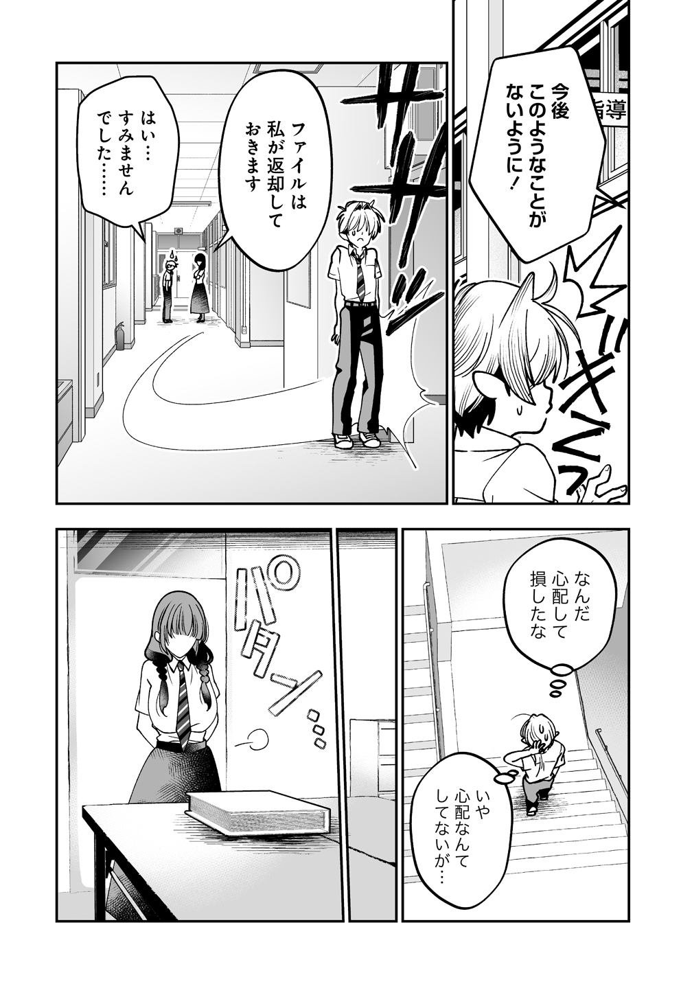 Inma mo Nigedasu Kuroe-san Chapter 7 4ページ
