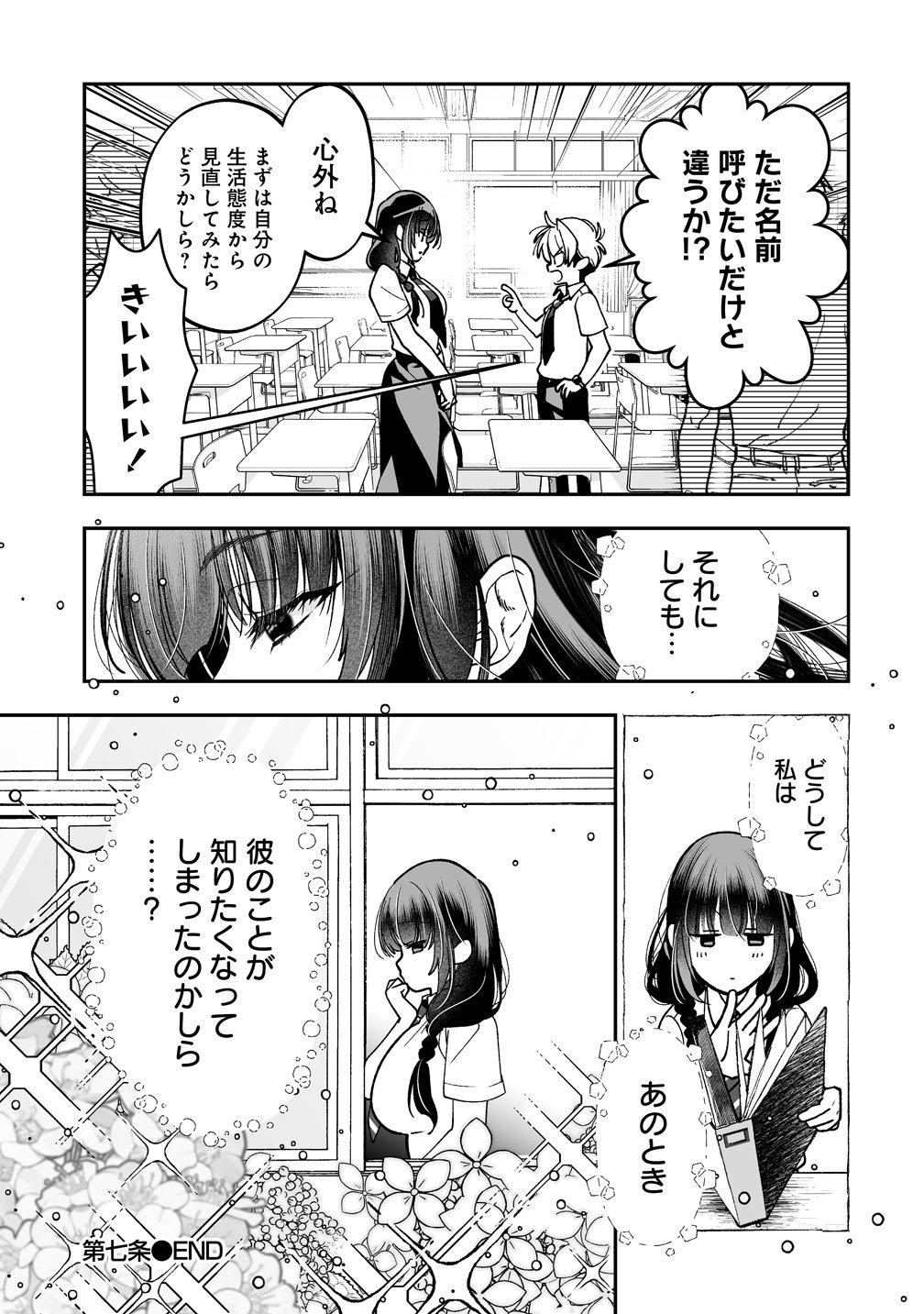 Inma mo Nigedasu Kuroe-san Chapter 7 31ページ