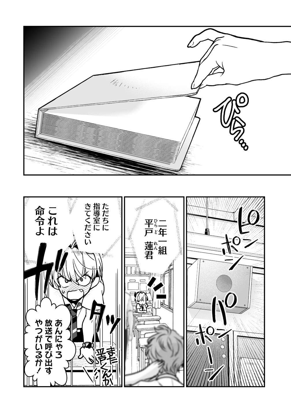 Inma mo Nigedasu Kuroe-san Chapter 7 6ページ
