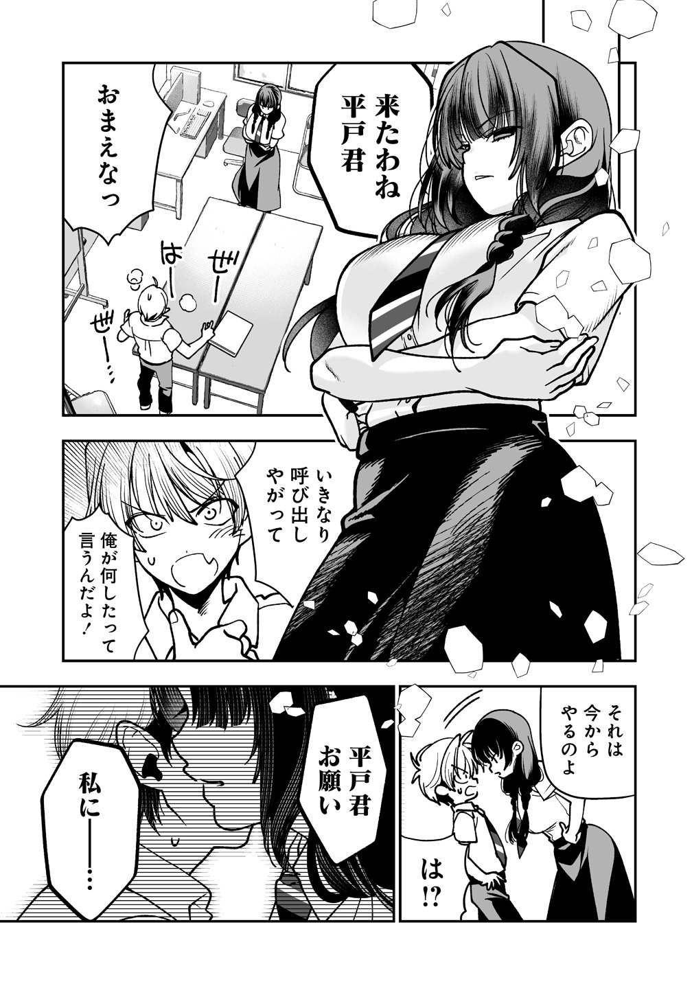 Inma mo Nigedasu Kuroe-san Chapter 7 7ページ