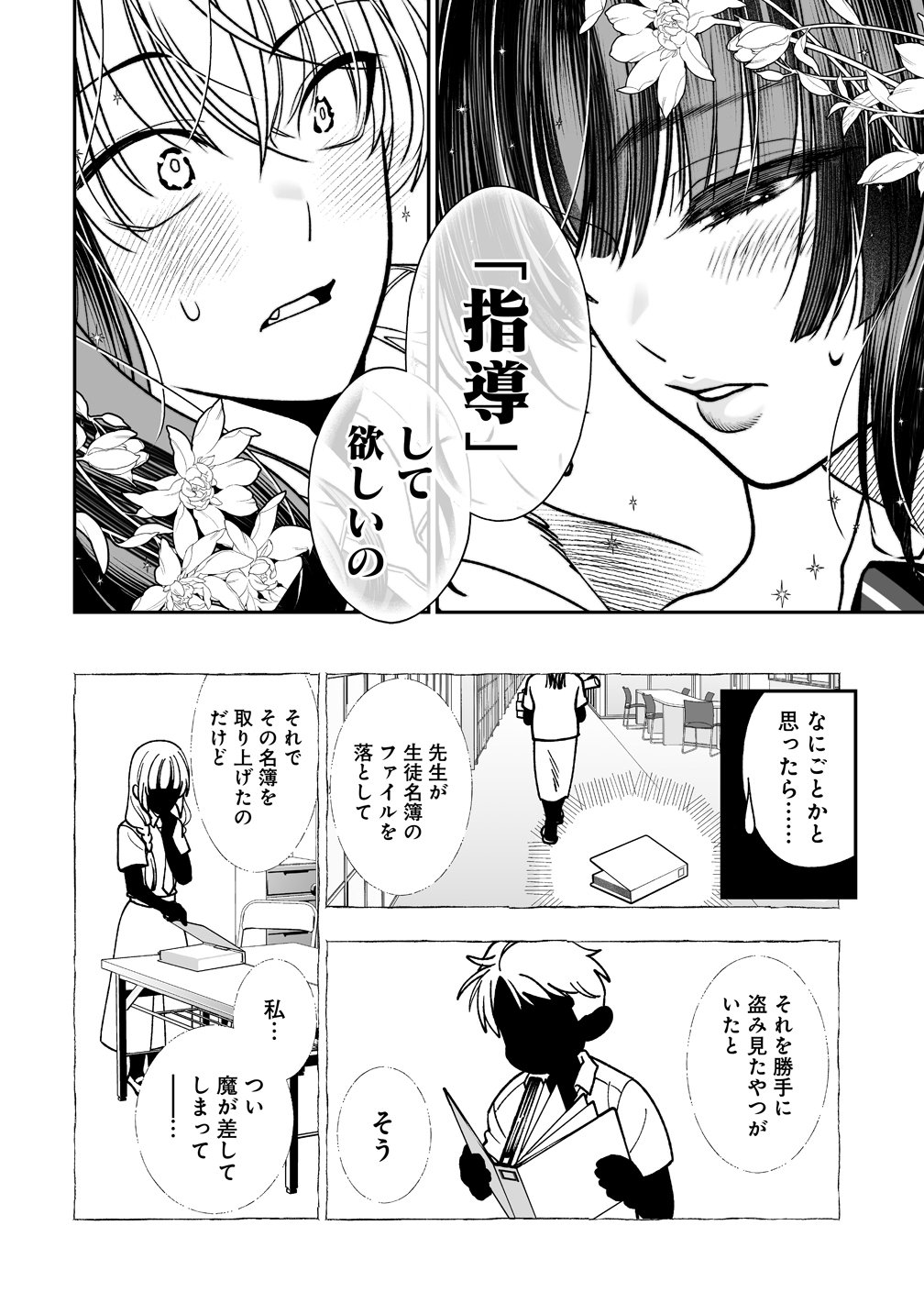 Inma mo Nigedasu Kuroe-san Chapter 7 8ページ