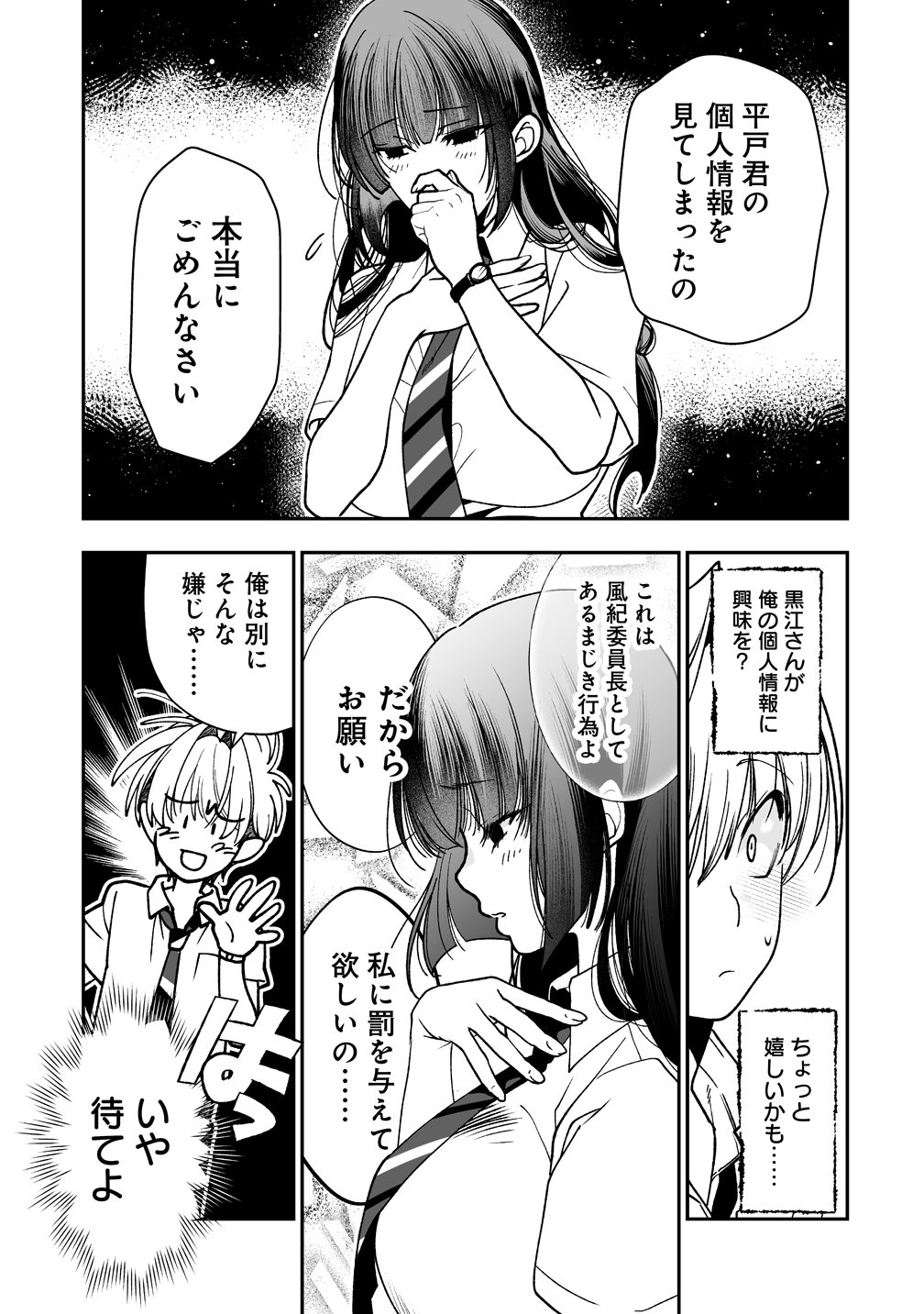 Inma mo Nigedasu Kuroe-san Chapter 7 9ページ