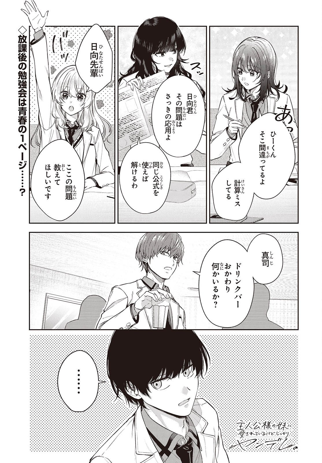 Shujinkou-sama no Imouto ni Aisareteiru kedo, Shikkari Yandere Chapter 2.2 1ページ