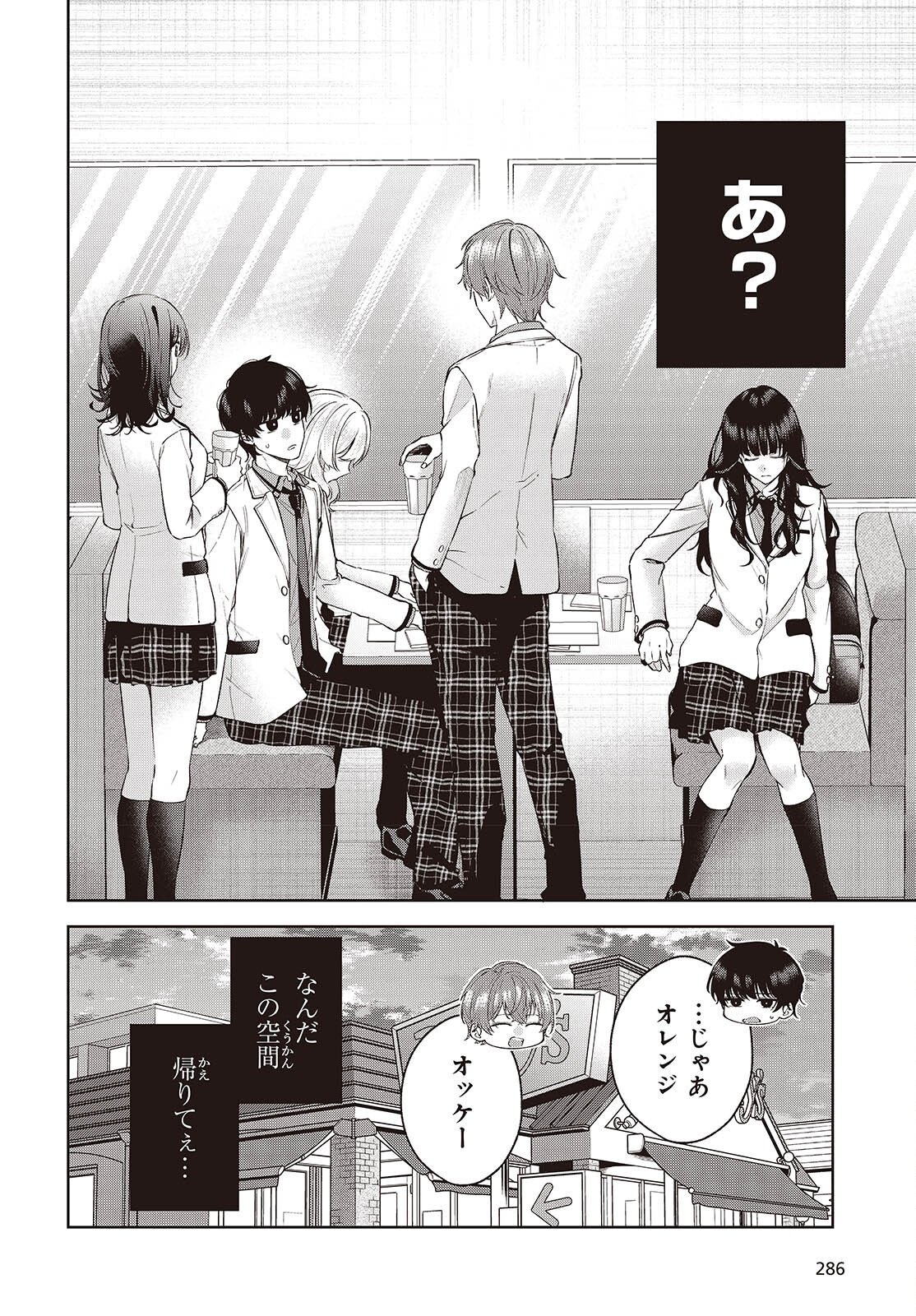 Shujinkou-sama no Imouto ni Aisareteiru kedo, Shikkari Yandere Chapter 2.2 2ページ