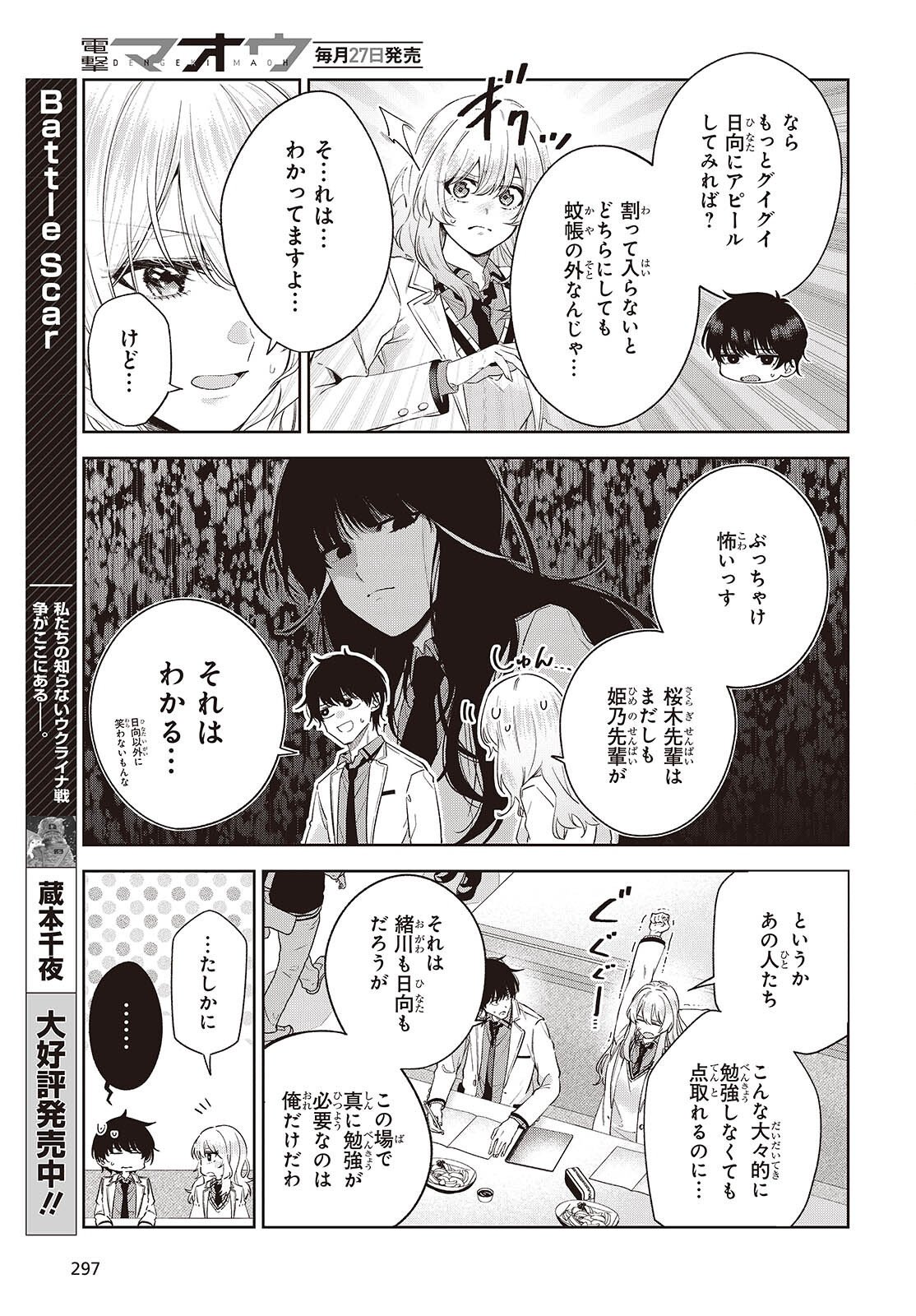 Shujinkou-sama no Imouto ni Aisareteiru kedo, Shikkari Yandere Chapter 2.2 13ページ