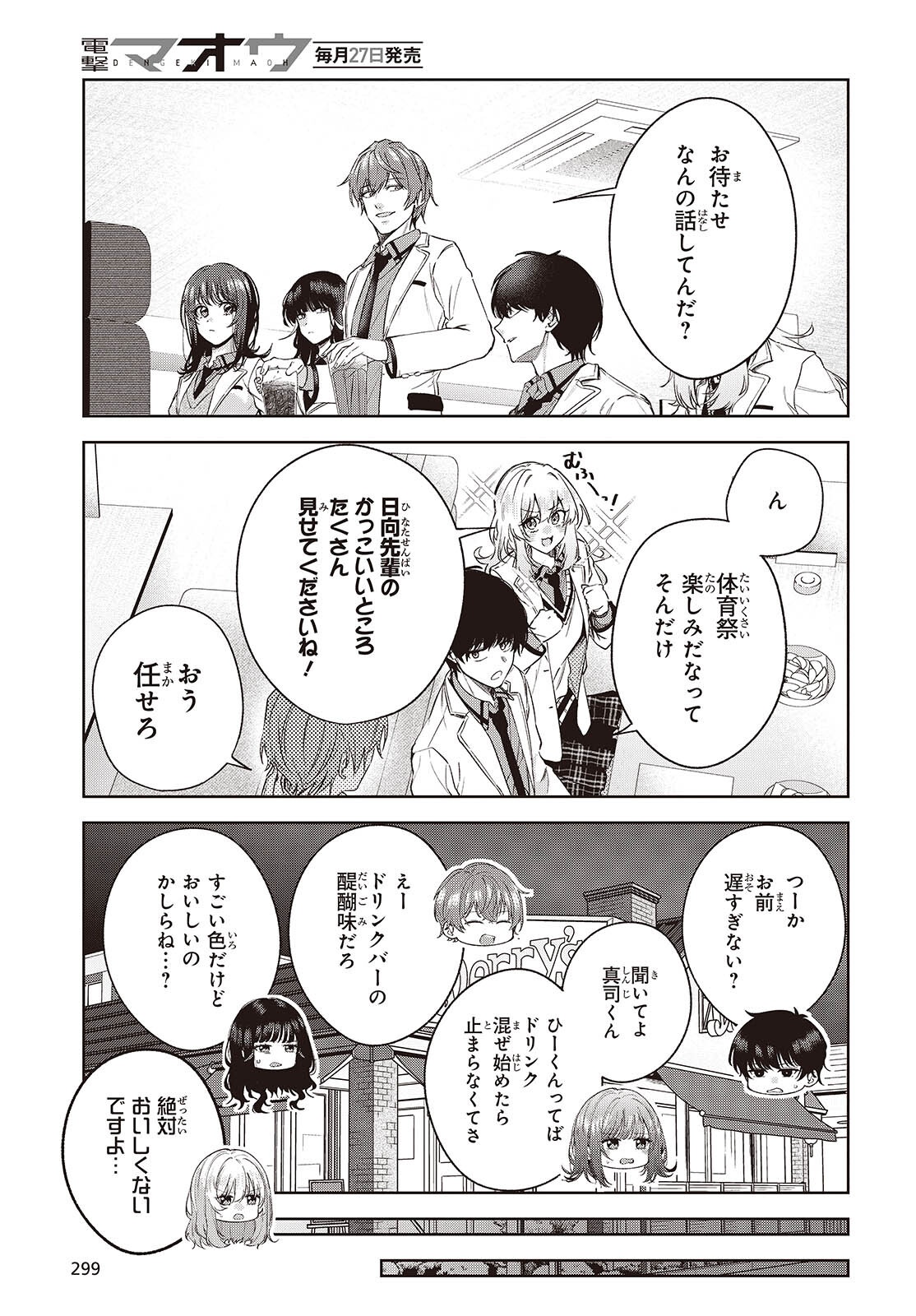 Shujinkou-sama no Imouto ni Aisareteiru kedo, Shikkari Yandere Chapter 2.2 15ページ