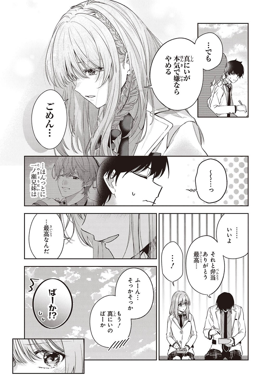 Shujinkou-sama no Imouto ni Aisareteiru kedo, Shikkari Yandere Chapter 2.2 17ページ