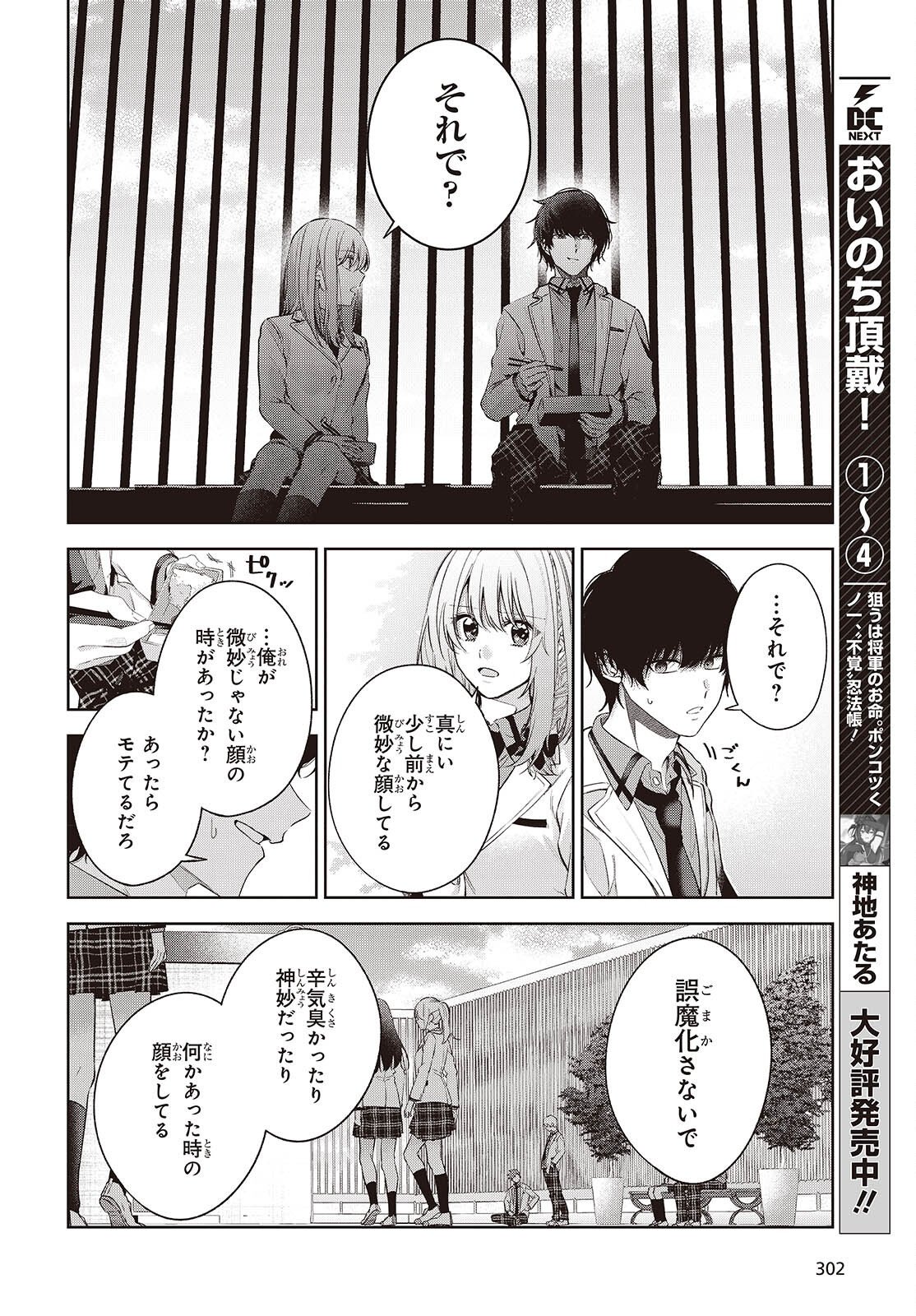 Shujinkou-sama no Imouto ni Aisareteiru kedo, Shikkari Yandere Chapter 2.2 18ページ