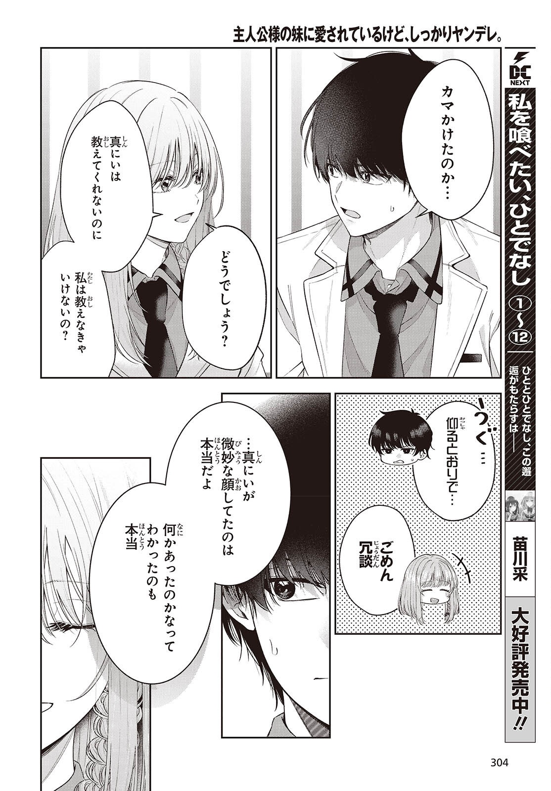 Shujinkou-sama no Imouto ni Aisareteiru kedo, Shikkari Yandere Chapter 2.2 20ページ