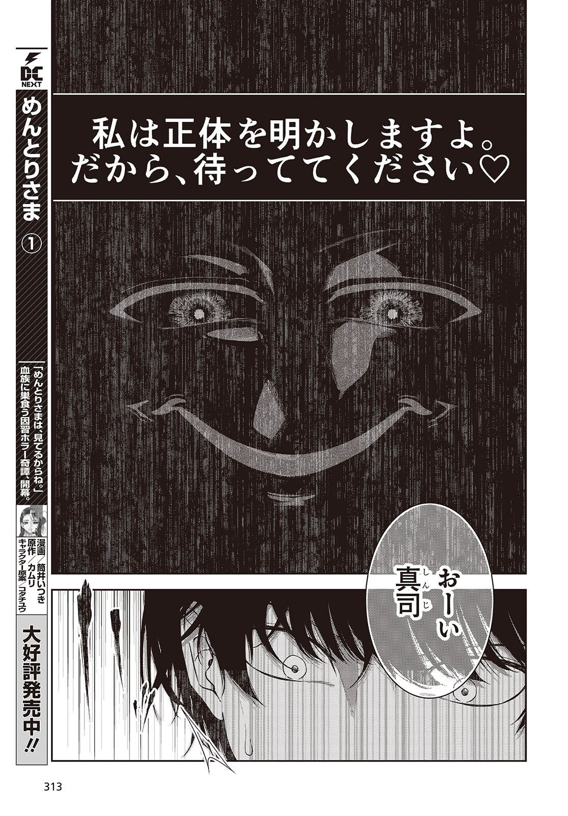 Shujinkou-sama no Imouto ni Aisareteiru kedo, Shikkari Yandere Chapter 2.2 29ページ