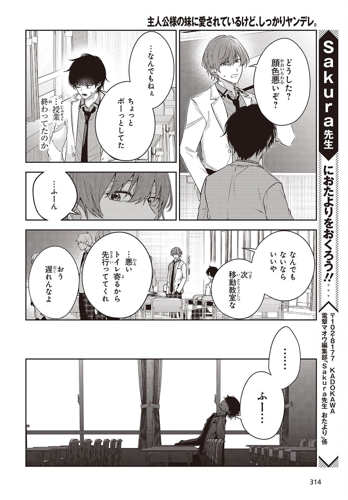 Shujinkou-sama no Imouto ni Aisareteiru kedo, Shikkari Yandere Chapter 2.2 30ページ