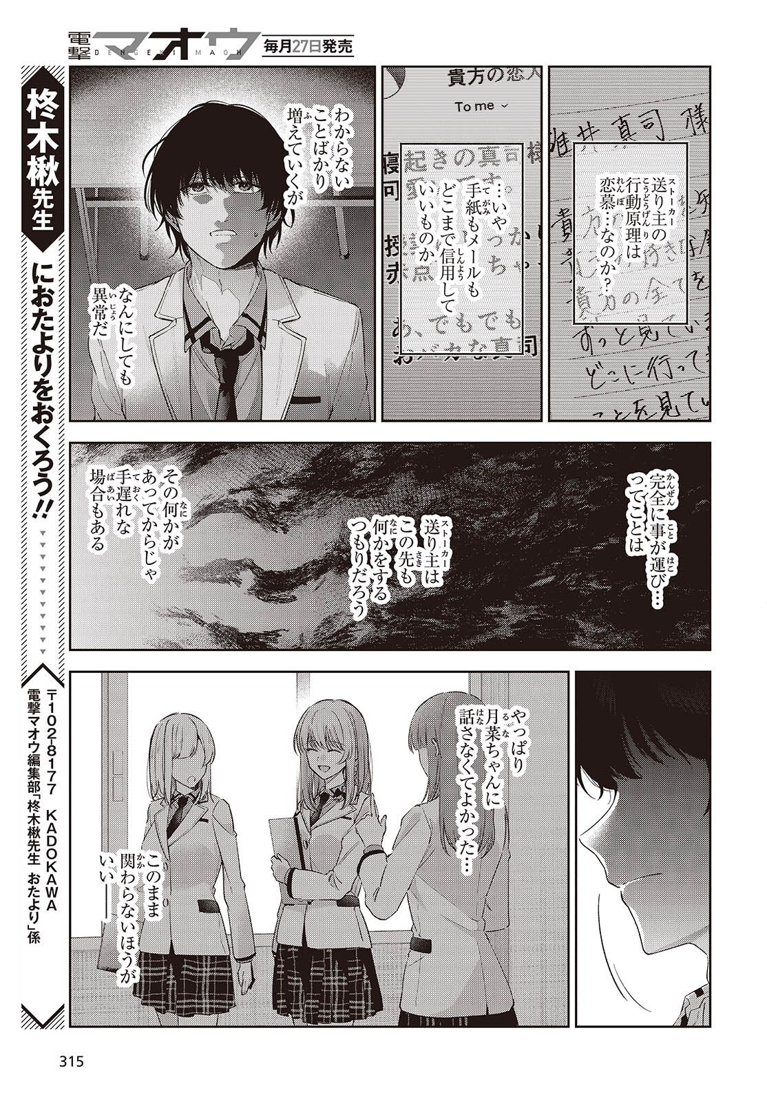 Shujinkou-sama no Imouto ni Aisareteiru kedo, Shikkari Yandere Chapter 2.2 31ページ