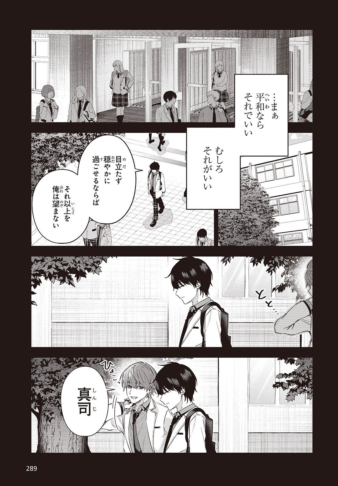 Shujinkou-sama no Imouto ni Aisareteiru kedo, Shikkari Yandere Chapter 2.2 5ページ