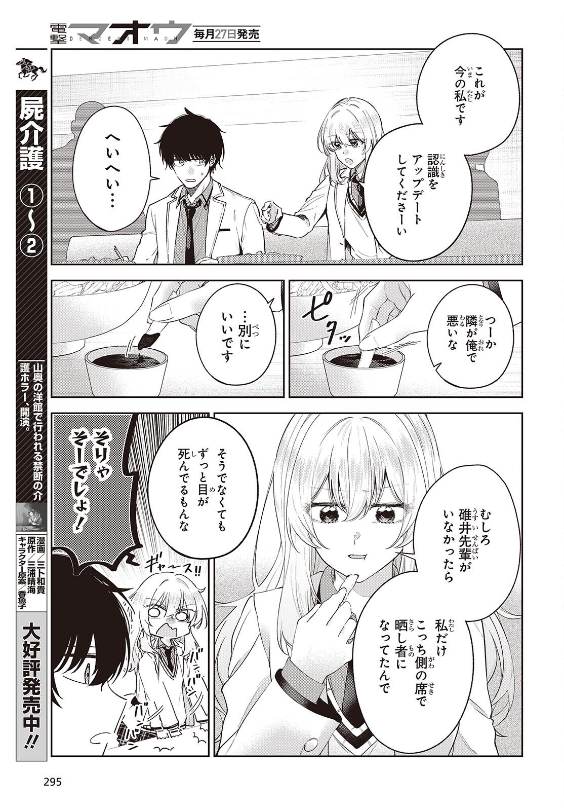Shujinkou-sama no Imouto ni Aisareteiru kedo, Shikkari Yandere Chapter 3 11ページ
