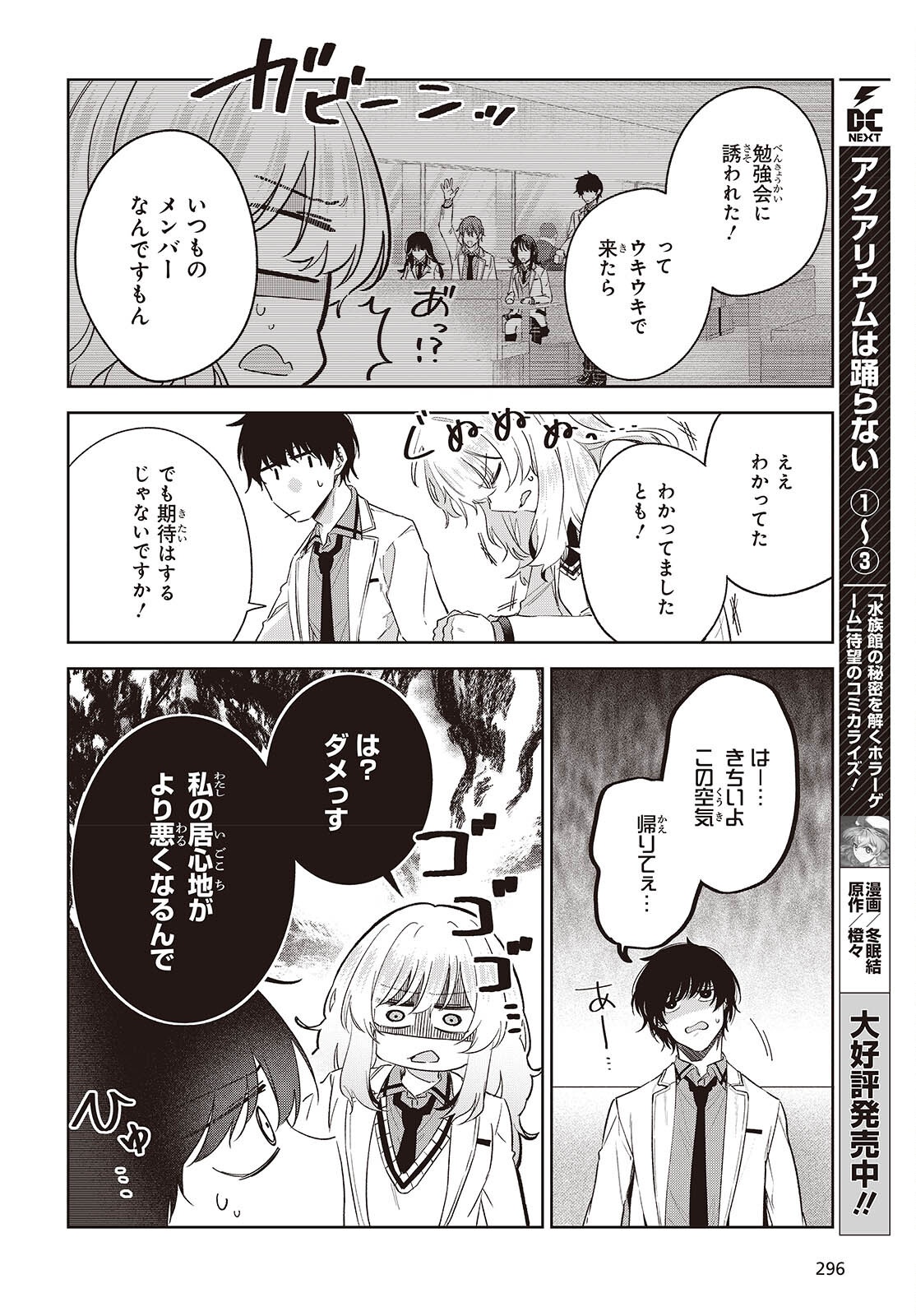 Shujinkou-sama no Imouto ni Aisareteiru kedo, Shikkari Yandere Chapter 3 12ページ