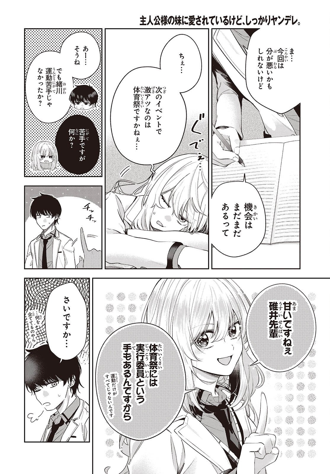 Shujinkou-sama no Imouto ni Aisareteiru kedo, Shikkari Yandere Chapter 3 14ページ