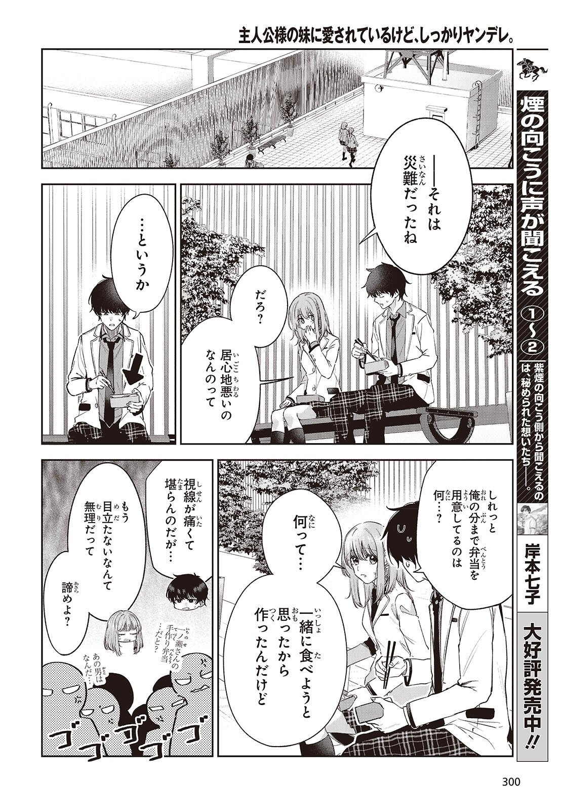 Shujinkou-sama no Imouto ni Aisareteiru kedo, Shikkari Yandere Chapter 3 16ページ