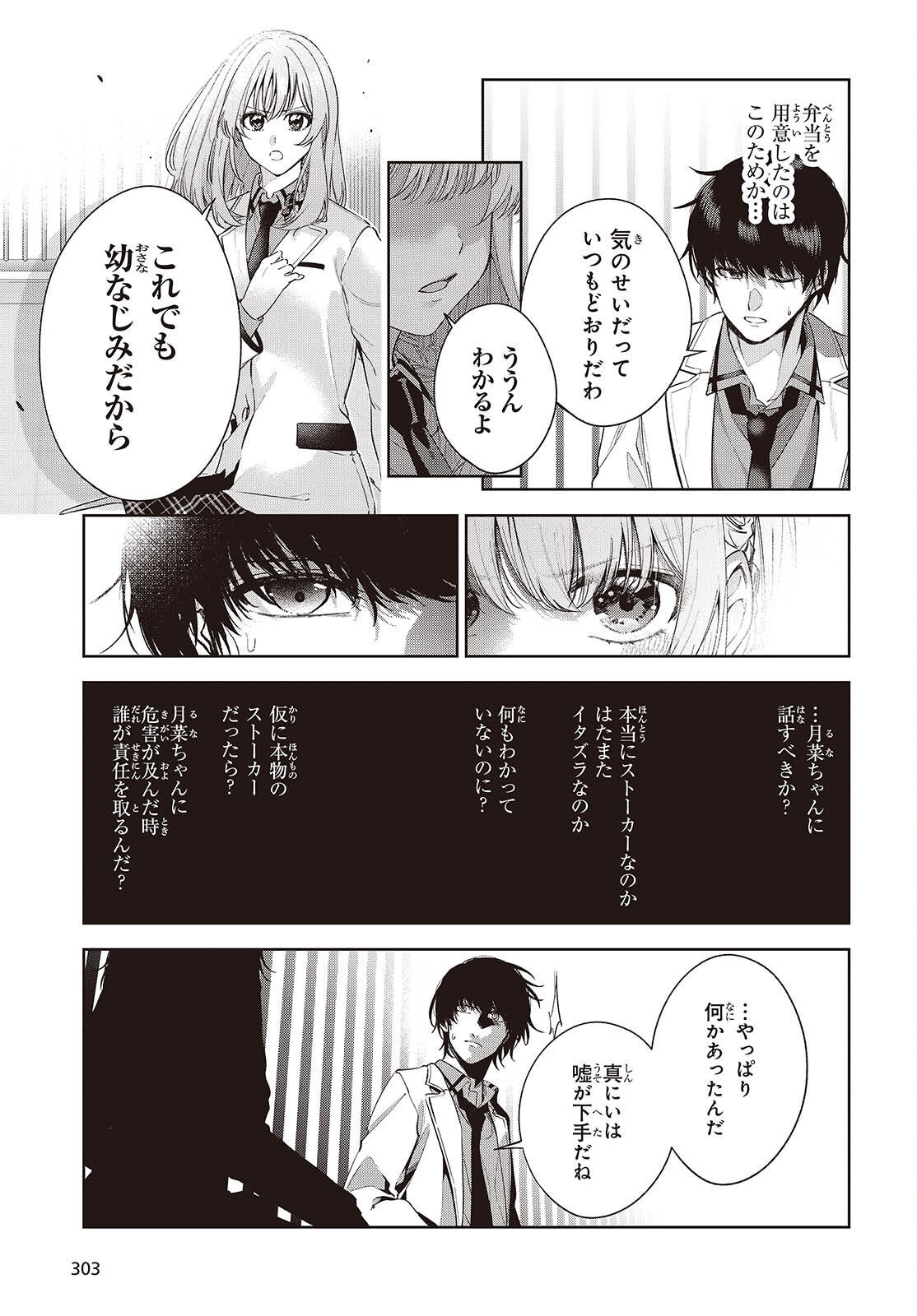 Shujinkou-sama no Imouto ni Aisareteiru kedo, Shikkari Yandere Chapter 3 19ページ