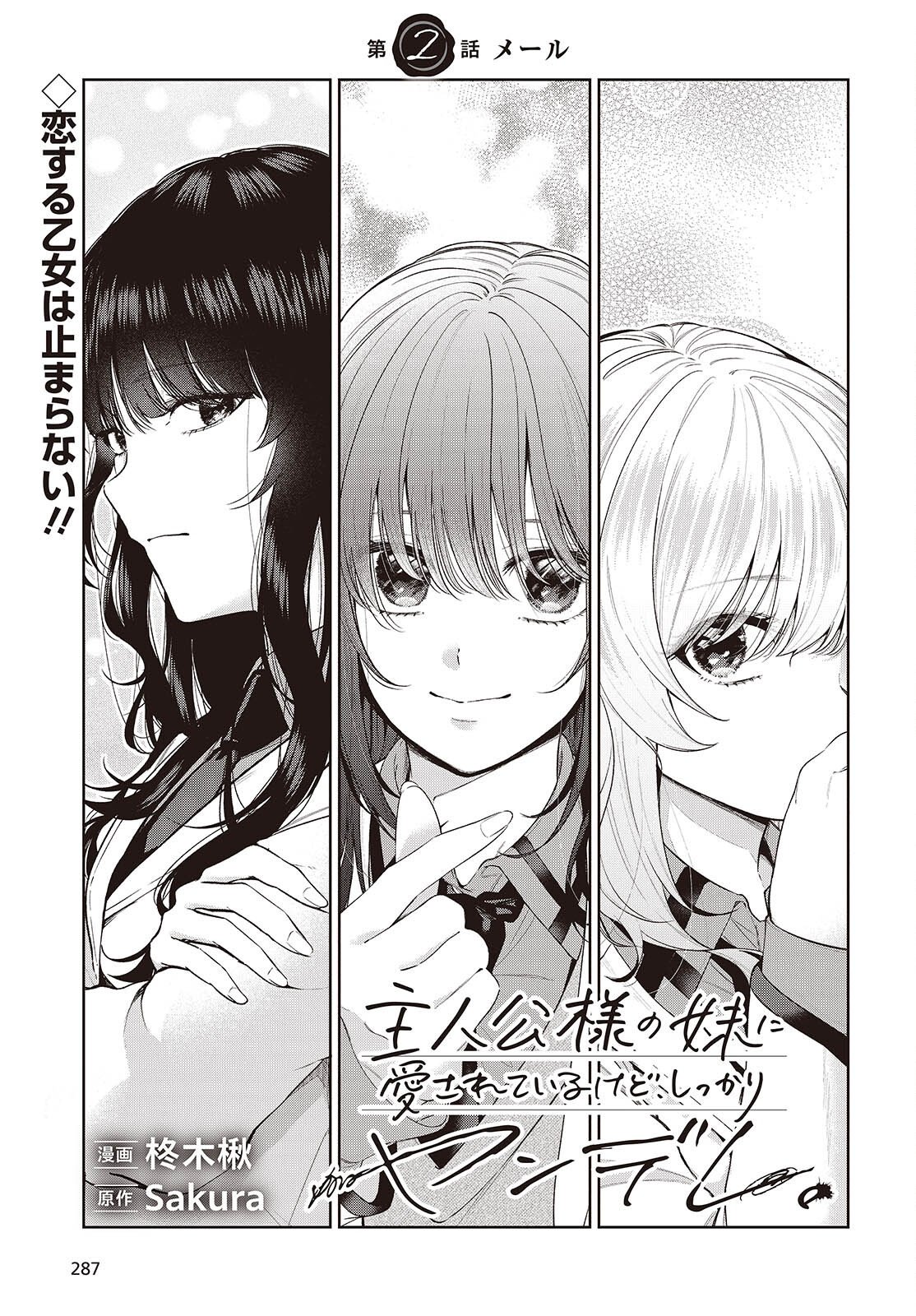 Shujinkou-sama no Imouto ni Aisareteiru kedo, Shikkari Yandere Chapter 3 3ページ