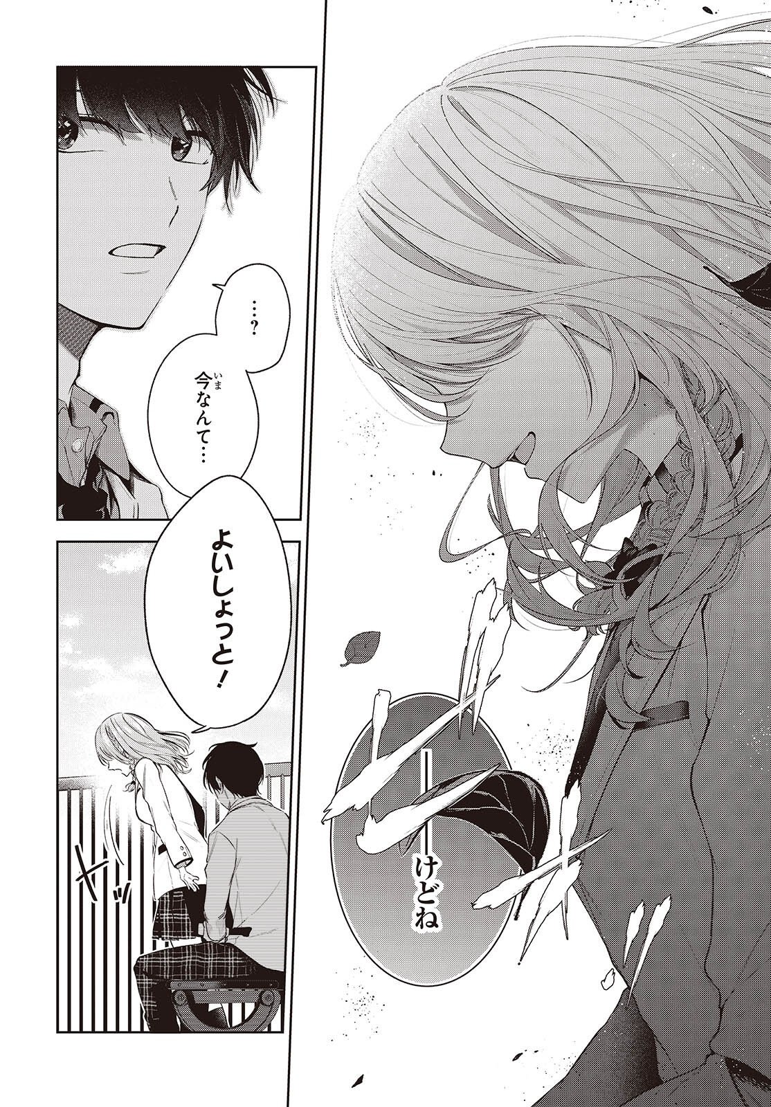 Shujinkou-sama no Imouto ni Aisareteiru kedo, Shikkari Yandere Chapter 3 22ページ