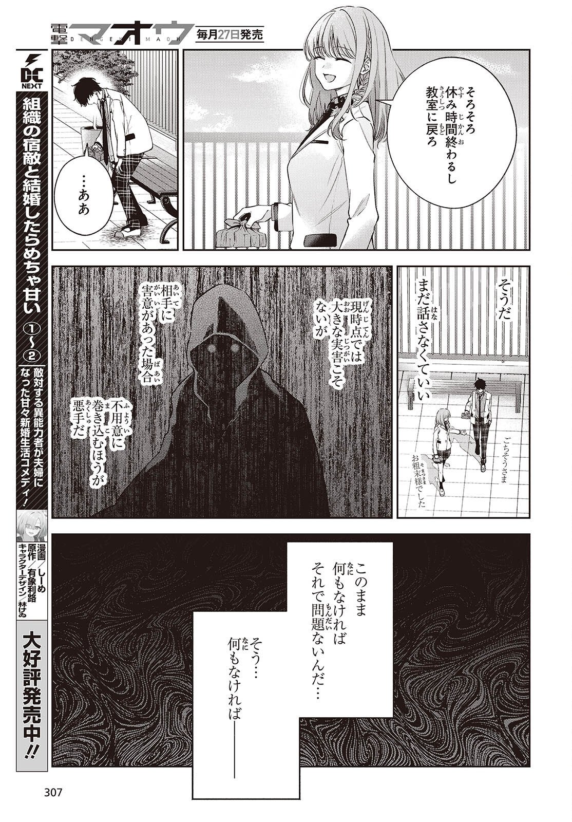 Shujinkou-sama no Imouto ni Aisareteiru kedo, Shikkari Yandere Chapter 3 23ページ
