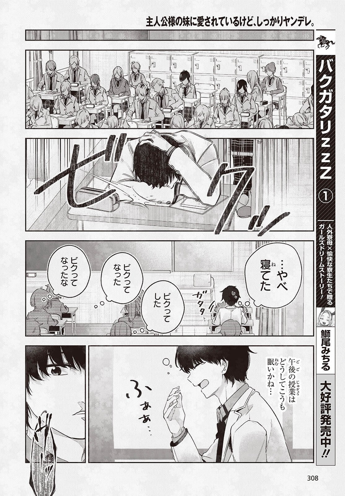 Shujinkou-sama no Imouto ni Aisareteiru kedo, Shikkari Yandere Chapter 3 24ページ