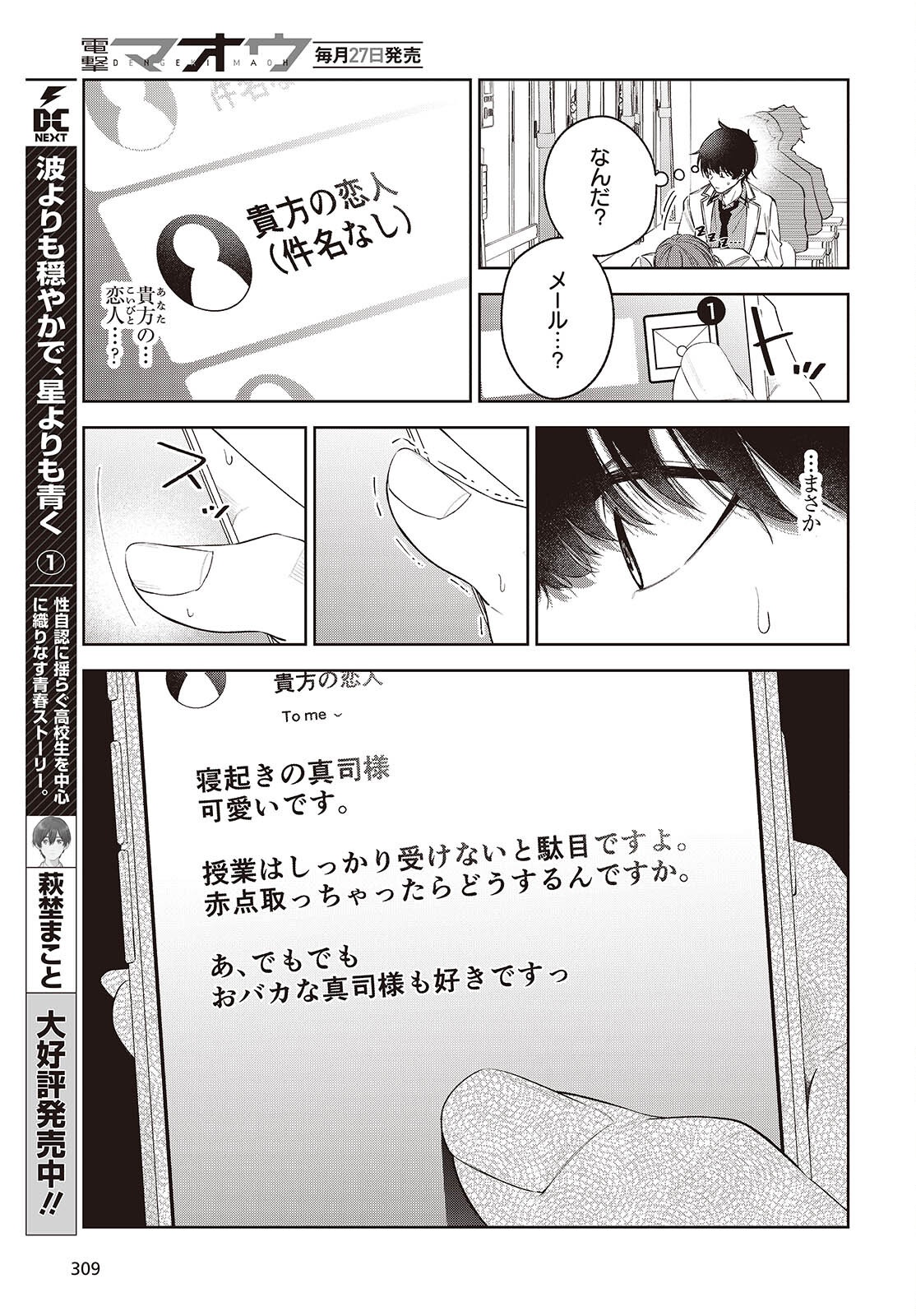 Shujinkou-sama no Imouto ni Aisareteiru kedo, Shikkari Yandere Chapter 3 25ページ
