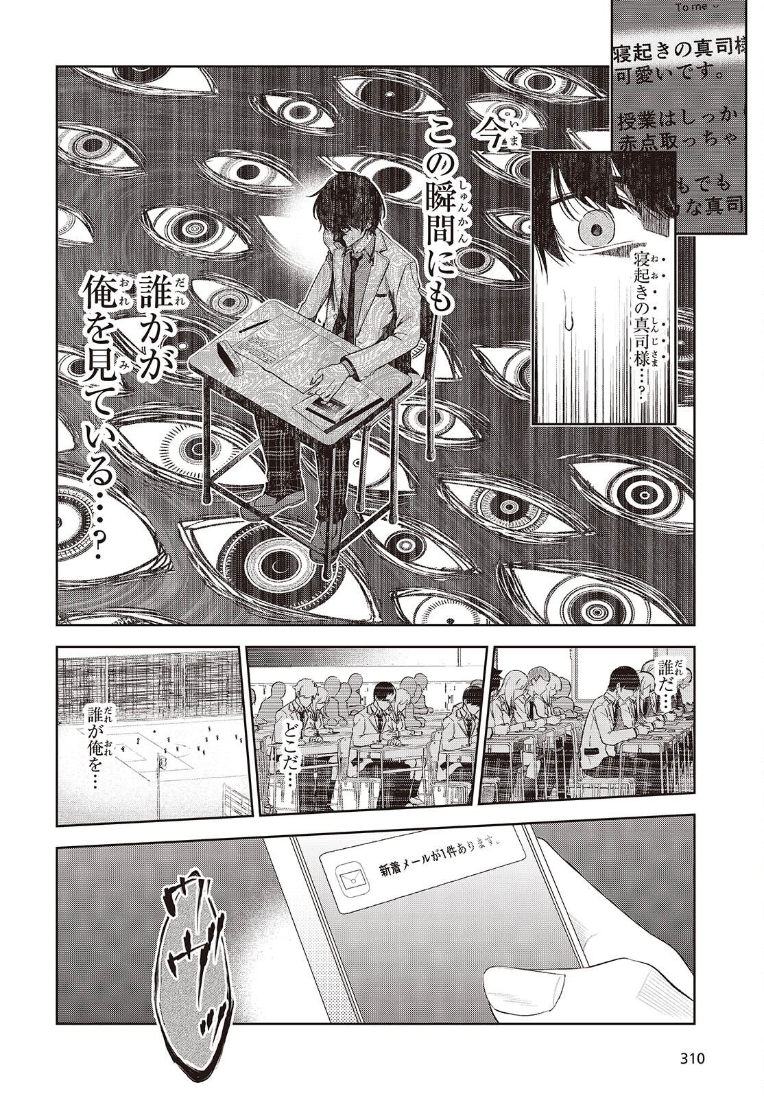 Shujinkou-sama no Imouto ni Aisareteiru kedo, Shikkari Yandere Chapter 3 26ページ