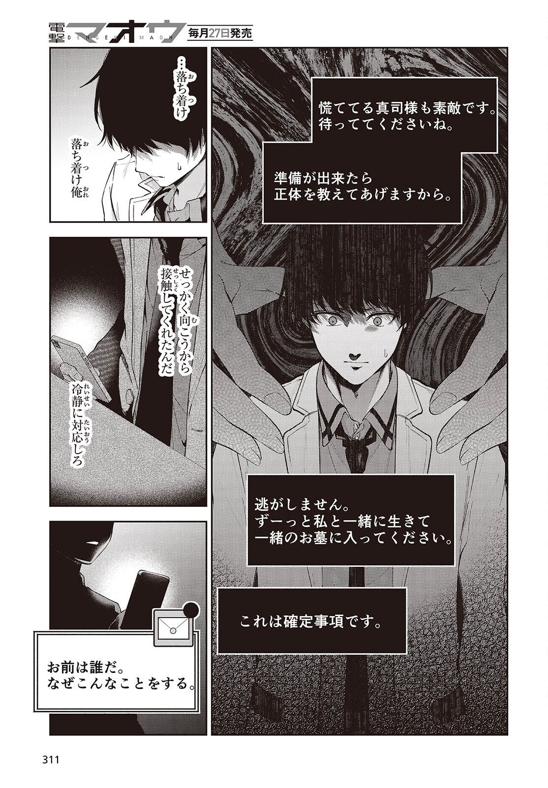 Shujinkou-sama no Imouto ni Aisareteiru kedo, Shikkari Yandere Chapter 3 27ページ