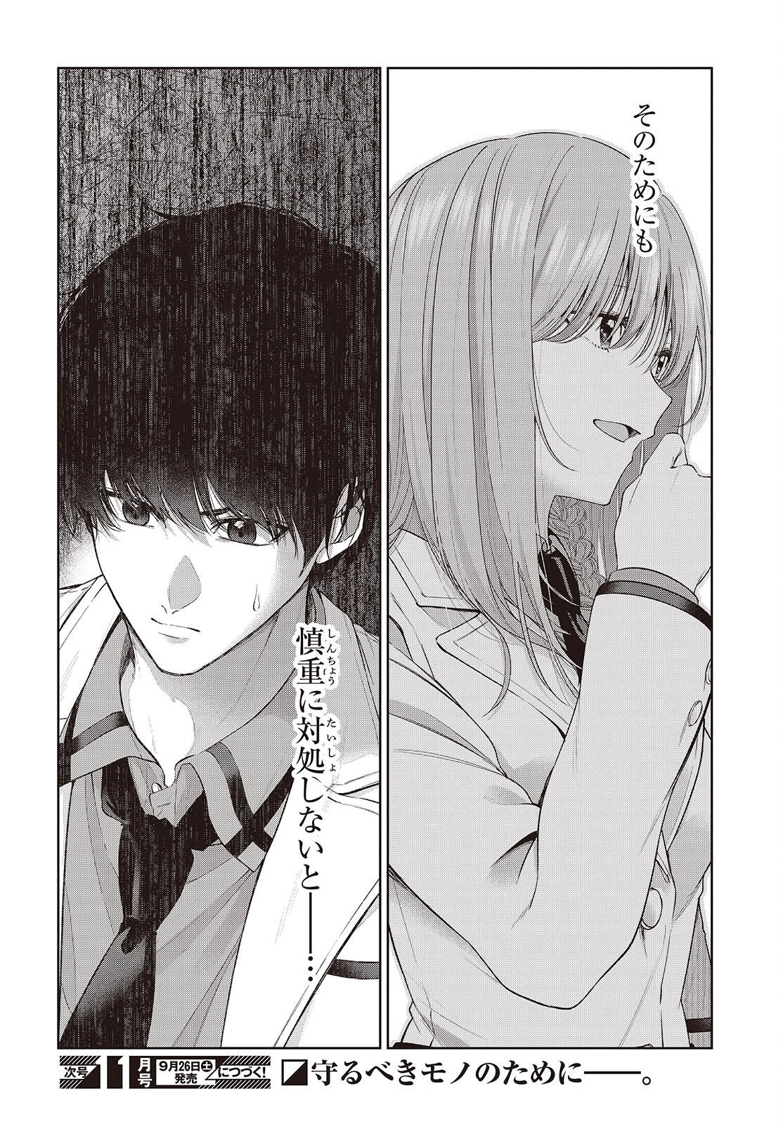Shujinkou-sama no Imouto ni Aisareteiru kedo, Shikkari Yandere Chapter 3 32ページ