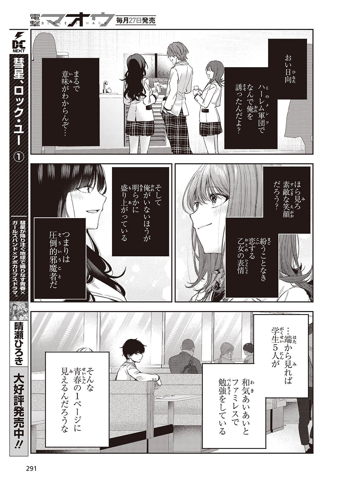 Shujinkou-sama no Imouto ni Aisareteiru kedo, Shikkari Yandere Chapter 3 7ページ
