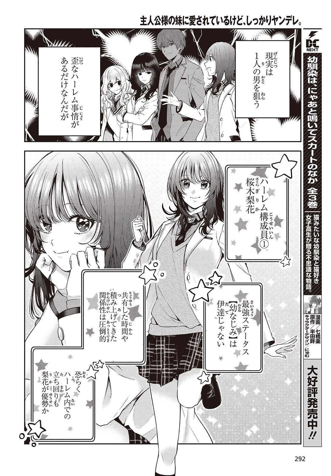 Shujinkou-sama no Imouto ni Aisareteiru kedo, Shikkari Yandere Chapter 3 8ページ