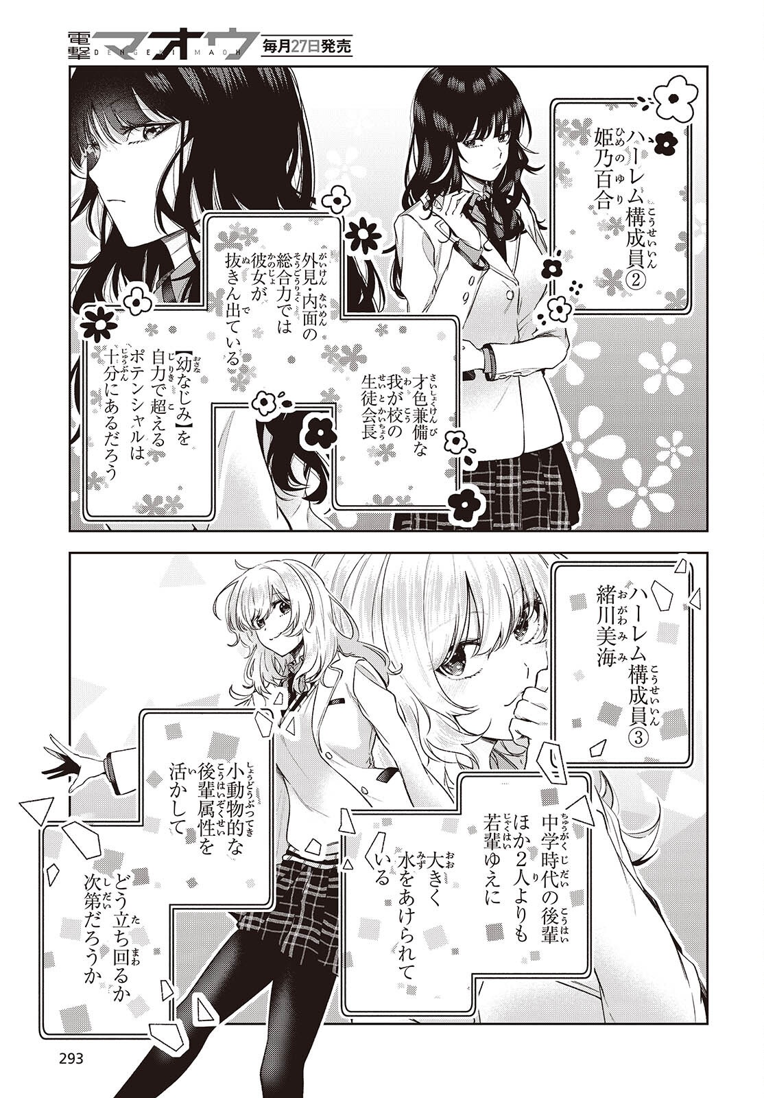 Shujinkou-sama no Imouto ni Aisareteiru kedo, Shikkari Yandere Chapter 3 9ページ