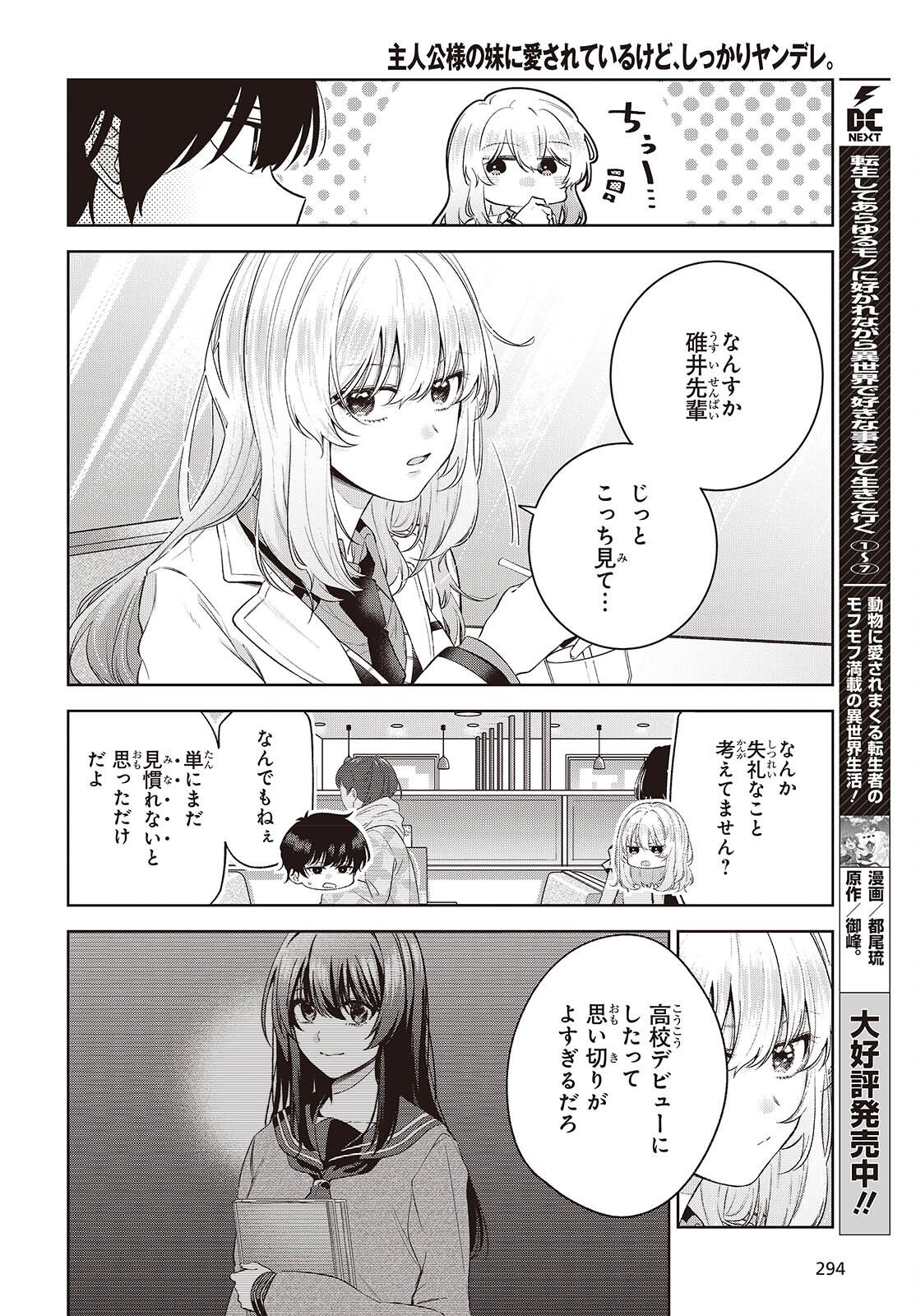 Shujinkou-sama no Imouto ni Aisareteiru kedo, Shikkari Yandere Chapter 3 10ページ