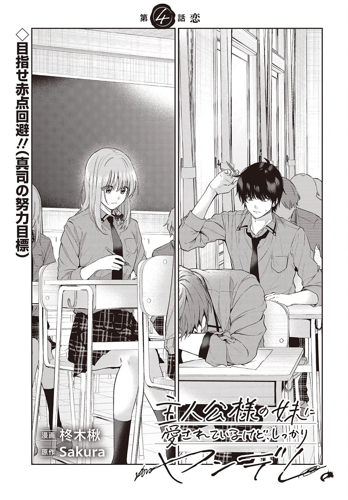 Shujinkou-sama no Imouto ni Aisareteiru kedo, Shikkari Yandere Chapter 4 1ページ