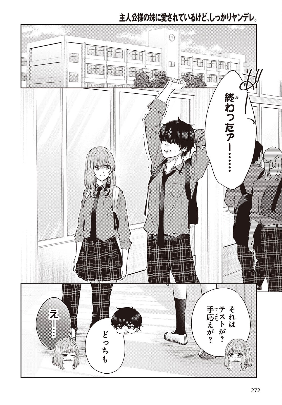 Shujinkou-sama no Imouto ni Aisareteiru kedo, Shikkari Yandere Chapter 4 2ページ