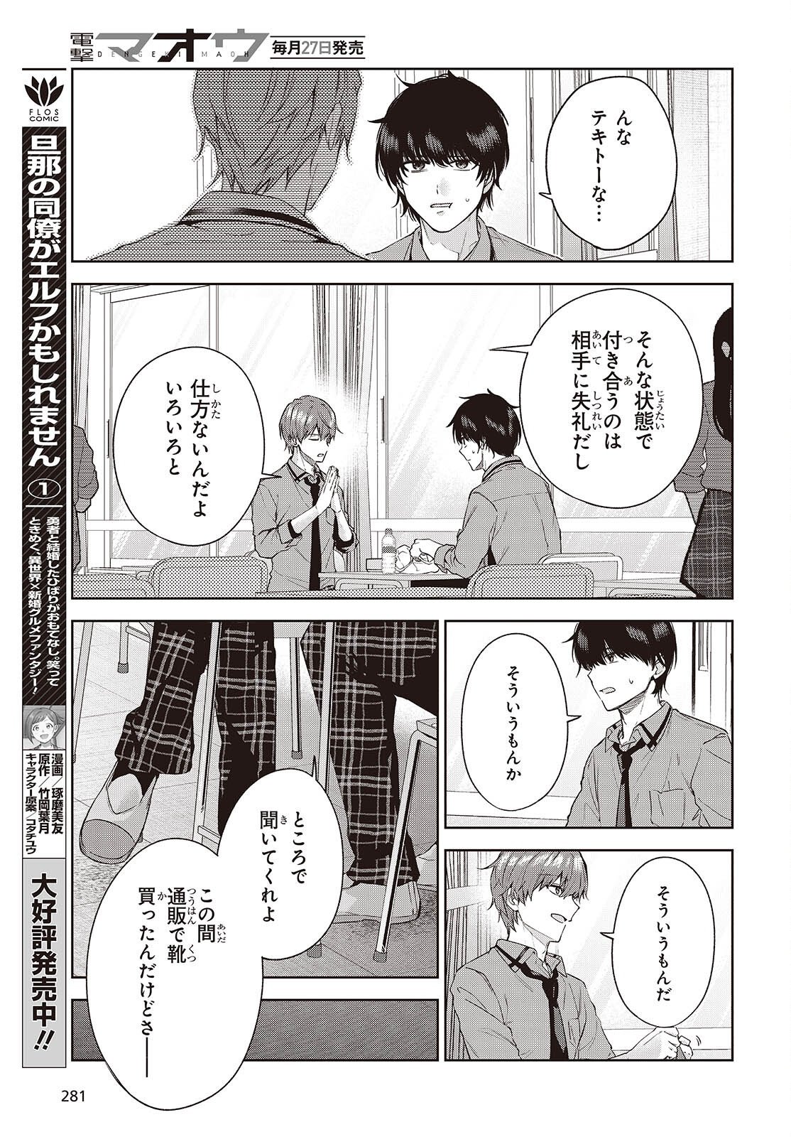 Shujinkou-sama no Imouto ni Aisareteiru kedo, Shikkari Yandere Chapter 4 11ページ