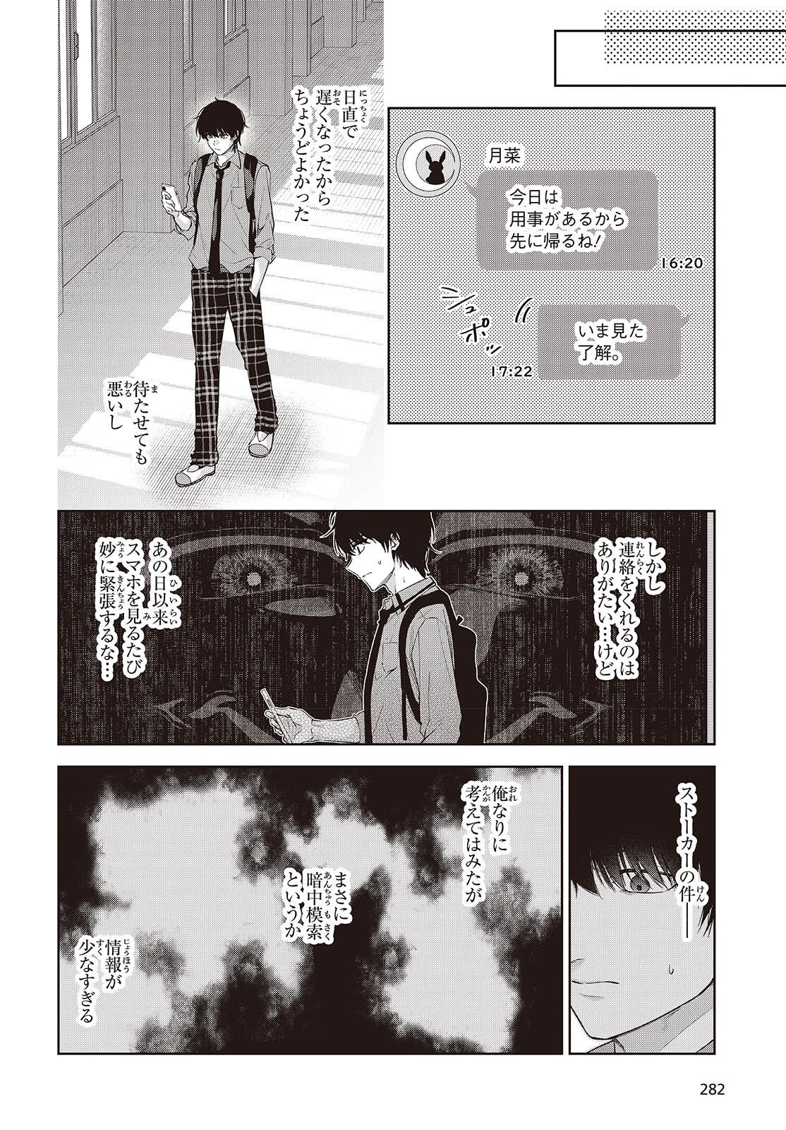 Shujinkou-sama no Imouto ni Aisareteiru kedo, Shikkari Yandere Chapter 4 12ページ