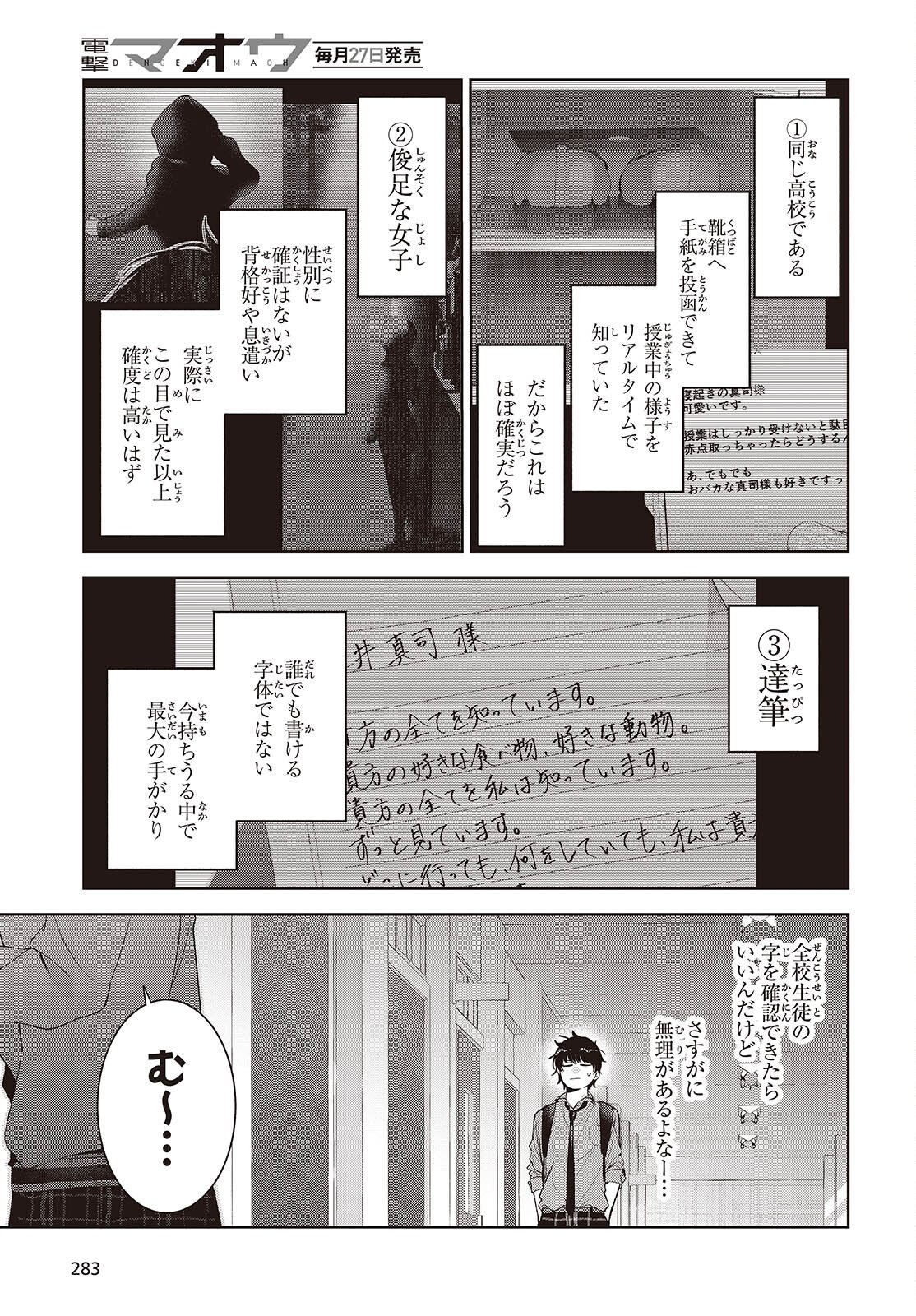 Shujinkou-sama no Imouto ni Aisareteiru kedo, Shikkari Yandere Chapter 4 13ページ