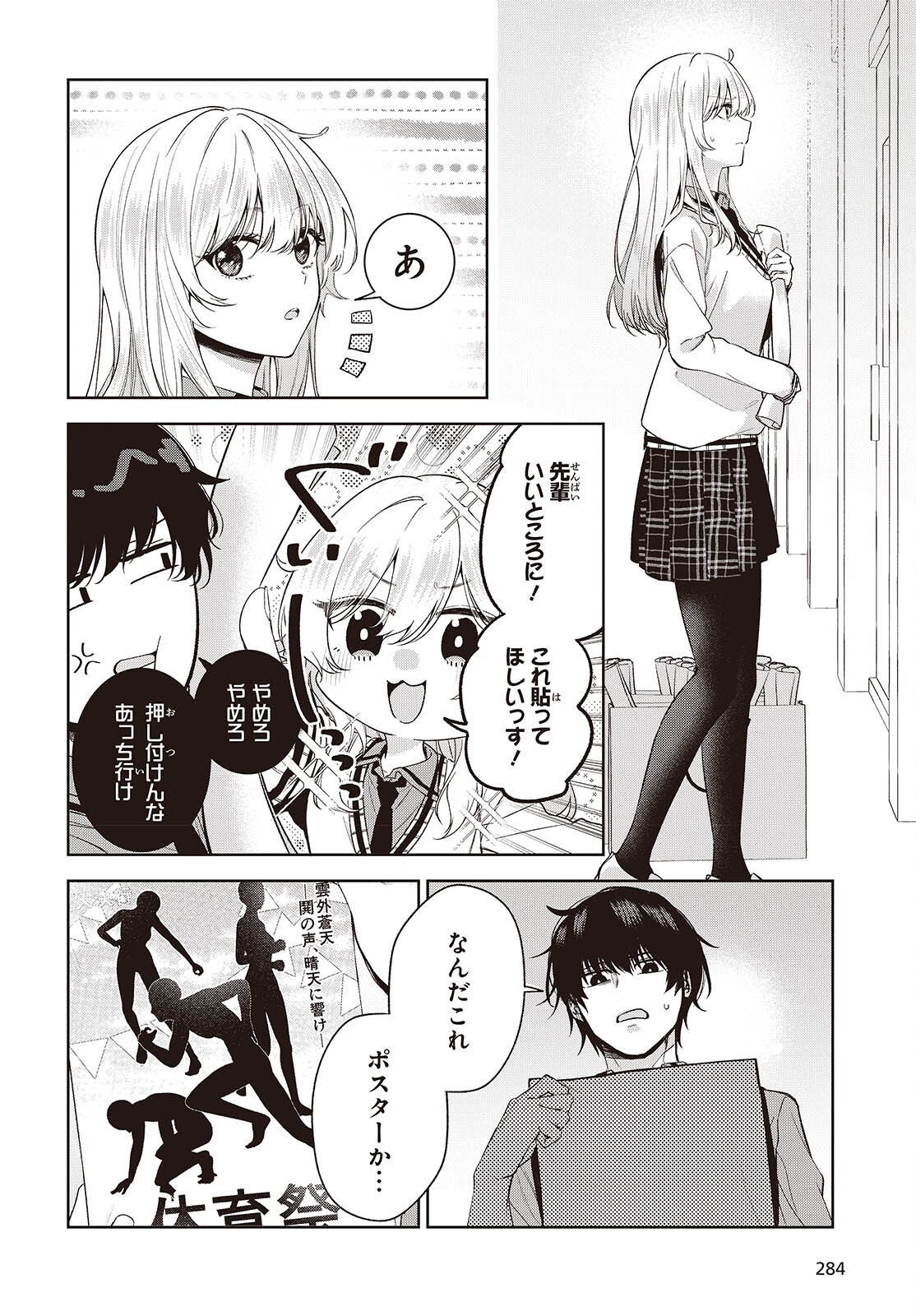 Shujinkou-sama no Imouto ni Aisareteiru kedo, Shikkari Yandere Chapter 4 14ページ