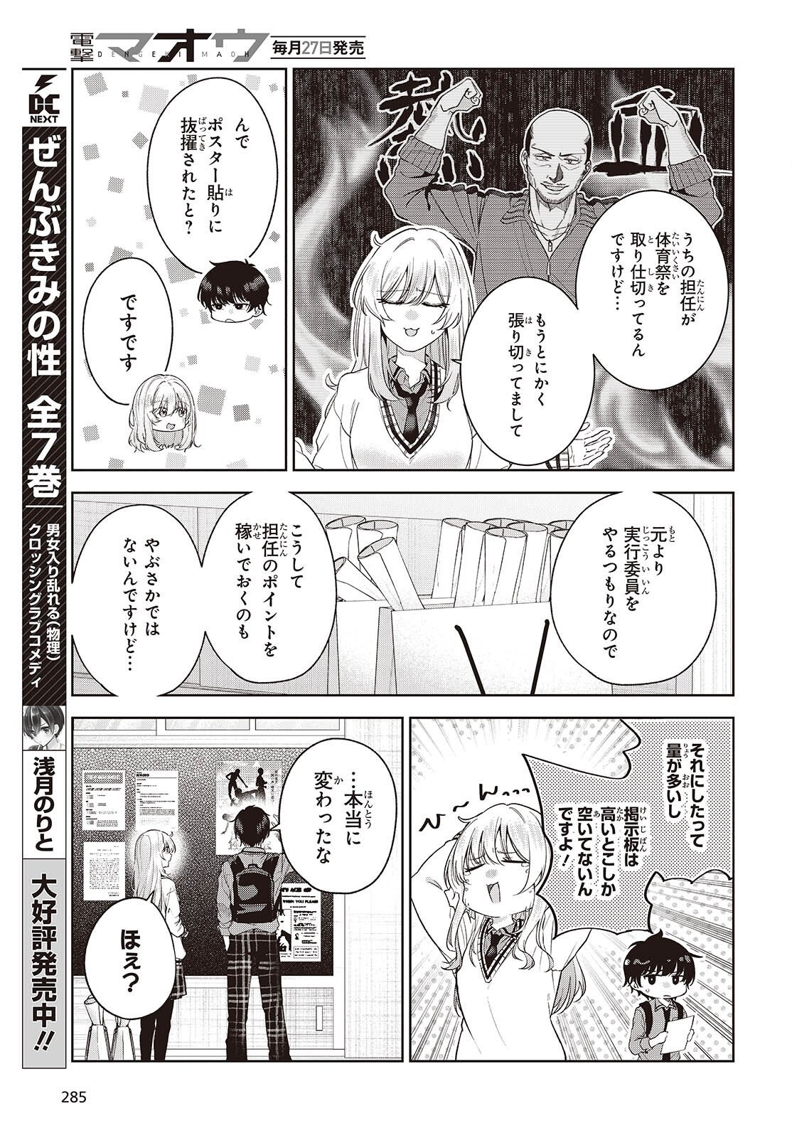 Shujinkou-sama no Imouto ni Aisareteiru kedo, Shikkari Yandere Chapter 4 15ページ