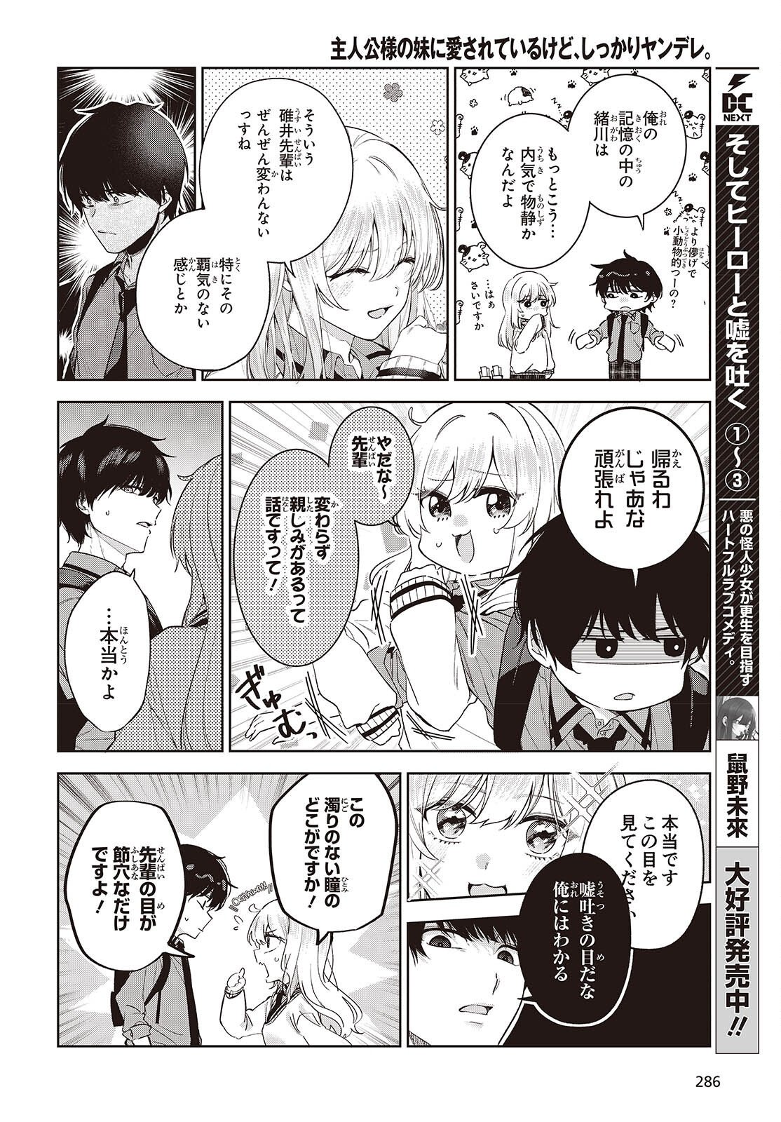 Shujinkou-sama no Imouto ni Aisareteiru kedo, Shikkari Yandere Chapter 4 16ページ