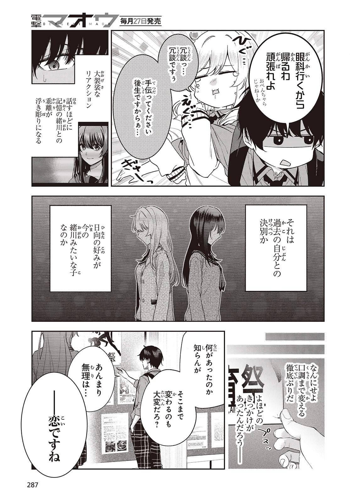 Shujinkou-sama no Imouto ni Aisareteiru kedo, Shikkari Yandere Chapter 4 17ページ