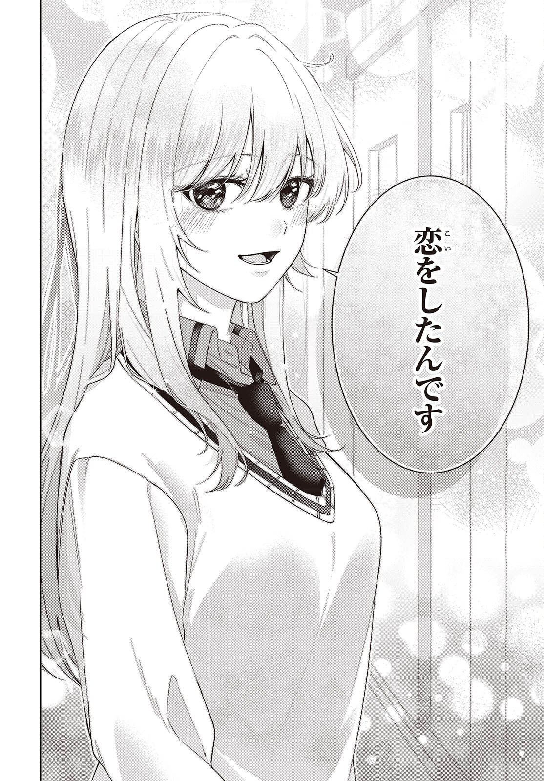 Shujinkou-sama no Imouto ni Aisareteiru kedo, Shikkari Yandere Chapter 4 18ページ