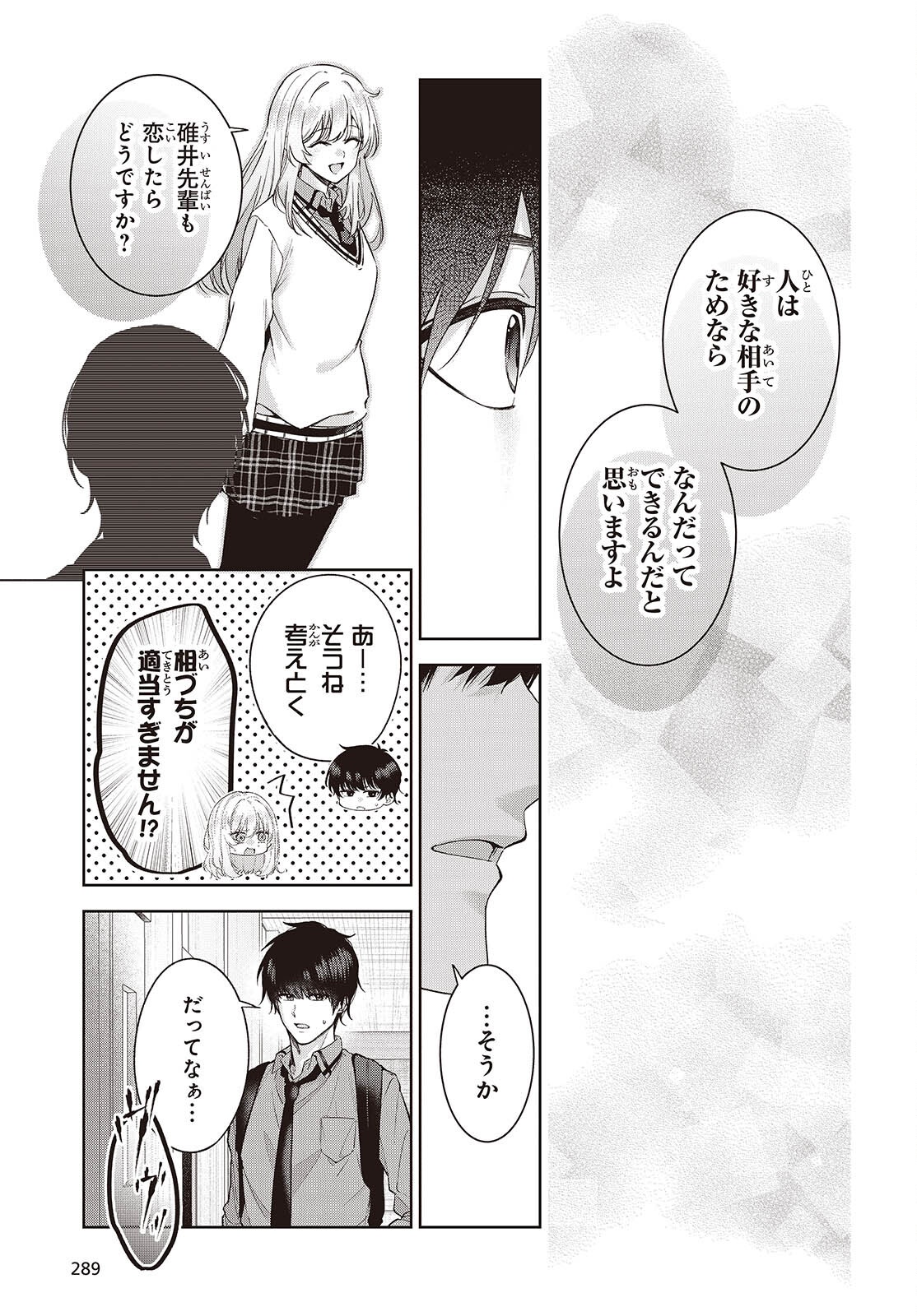 Shujinkou-sama no Imouto ni Aisareteiru kedo, Shikkari Yandere Chapter 4 19ページ