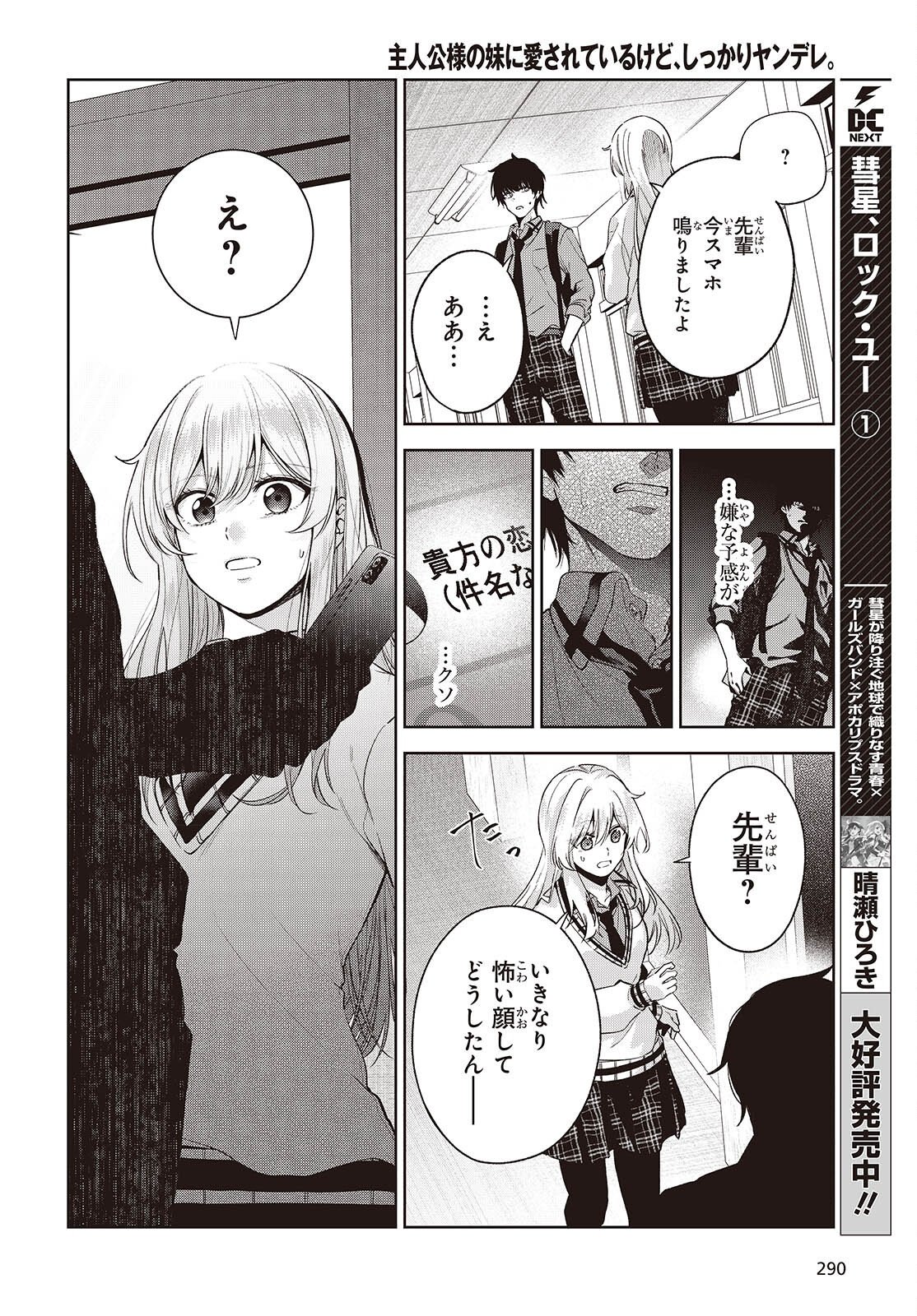 Shujinkou-sama no Imouto ni Aisareteiru kedo, Shikkari Yandere Chapter 4 20ページ