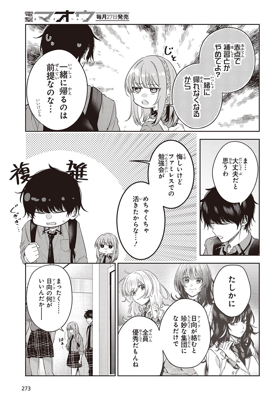Shujinkou-sama no Imouto ni Aisareteiru kedo, Shikkari Yandere Chapter 4 3ページ