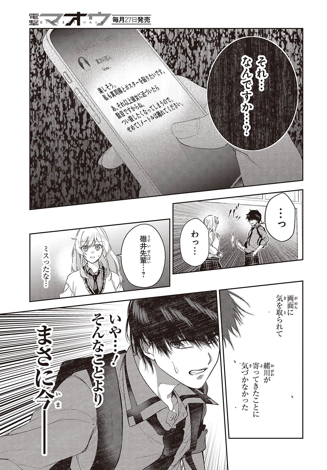 Shujinkou-sama no Imouto ni Aisareteiru kedo, Shikkari Yandere Chapter 4 21ページ